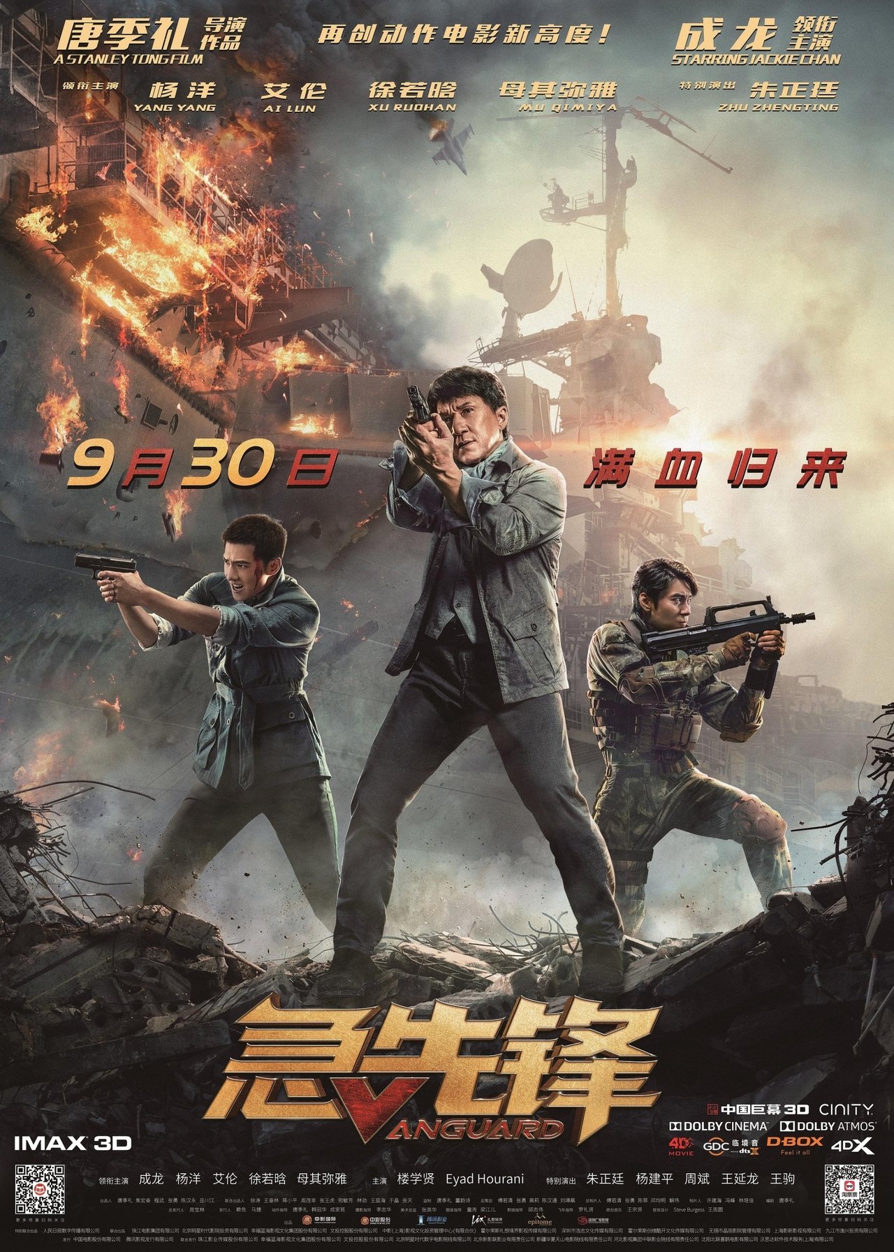 مشاهدة فيلم Vanguard مترجم بدون اعلانات - بوستر