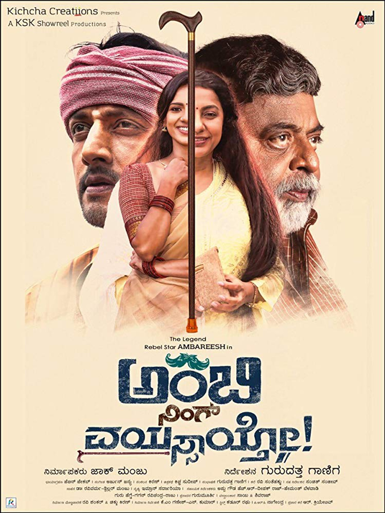 Ambi Ning Vayassaytho filmaffisch