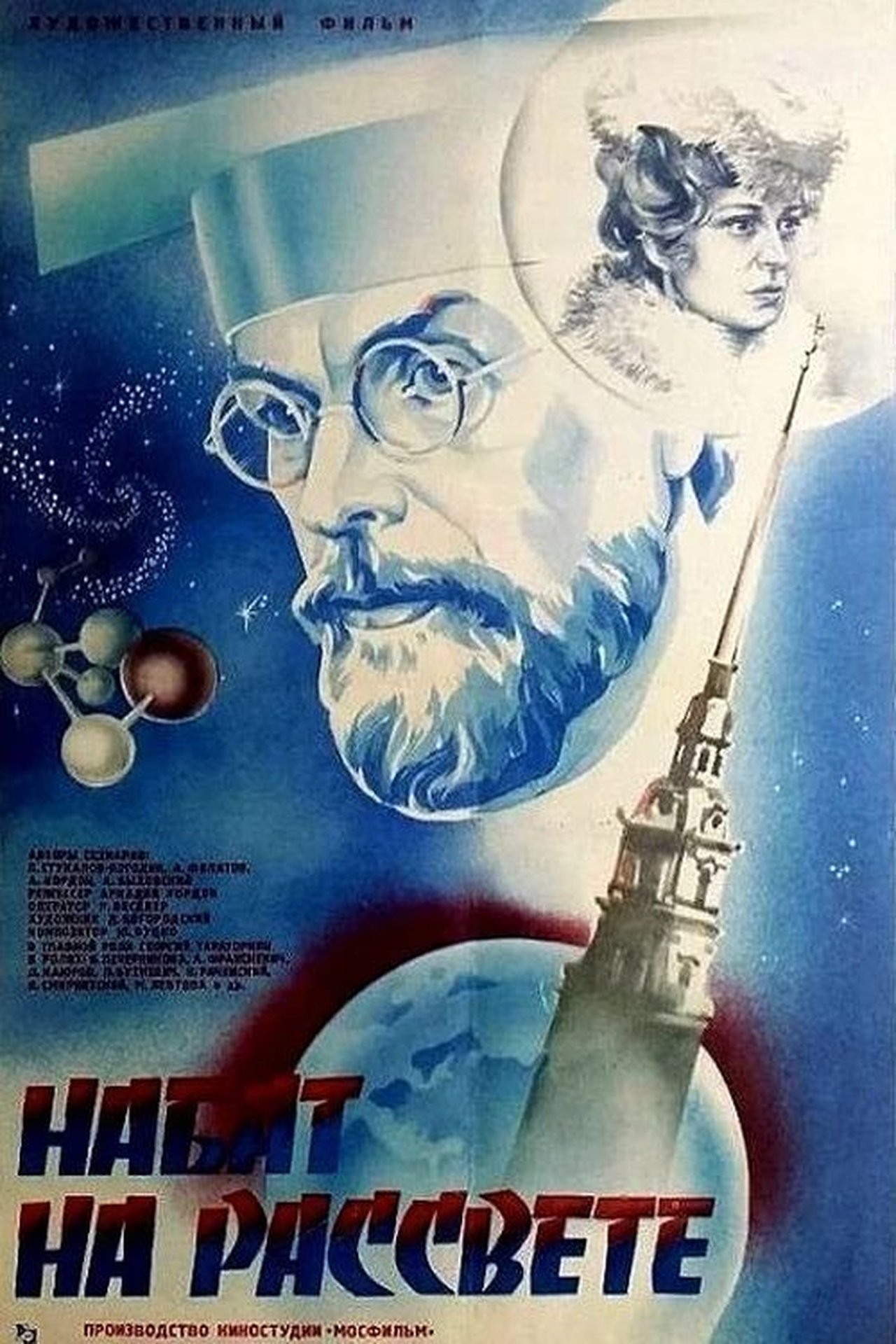 Набат на рассвете Набат на рассвете