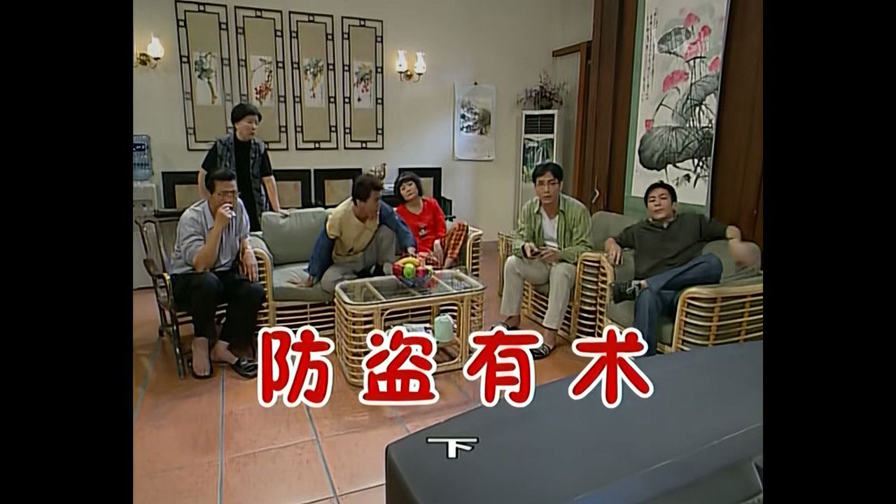 外来媳妇本地郎 — Épisode 404