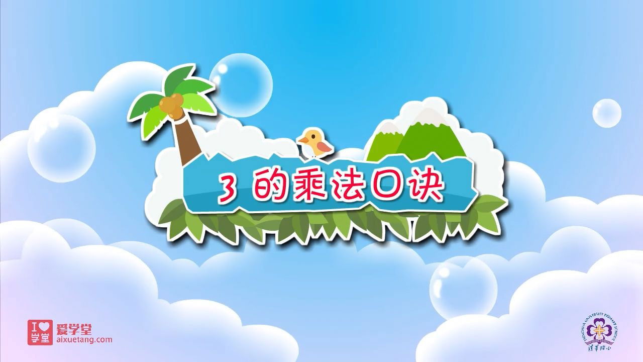 数学趣味动画（清华附小-人教版） — Épisode 27