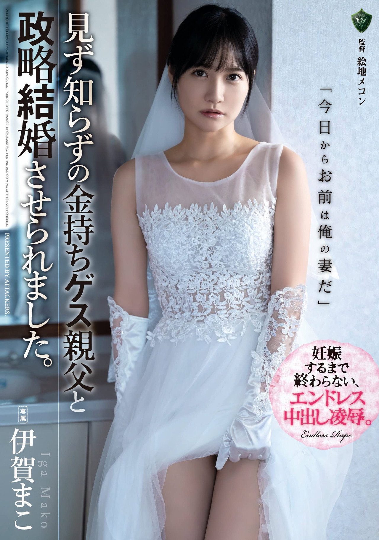 見ず知らずの金持ちゲス親父と政略結婚させられました。 filmaffisch