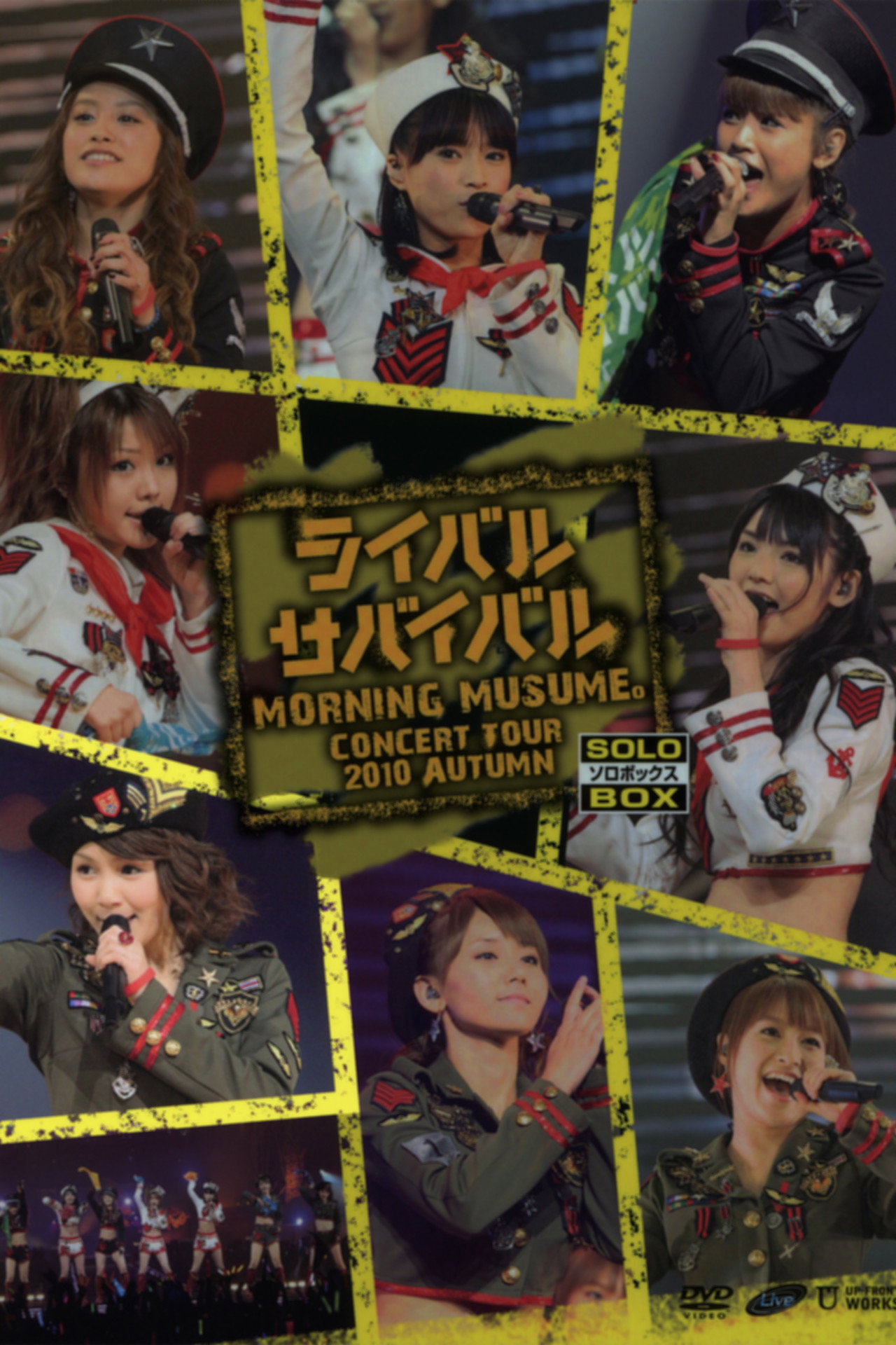 モーニング娘。 コンサートツアー 2010秋 Solo 光井愛佳 ~ライバルサバイバル~