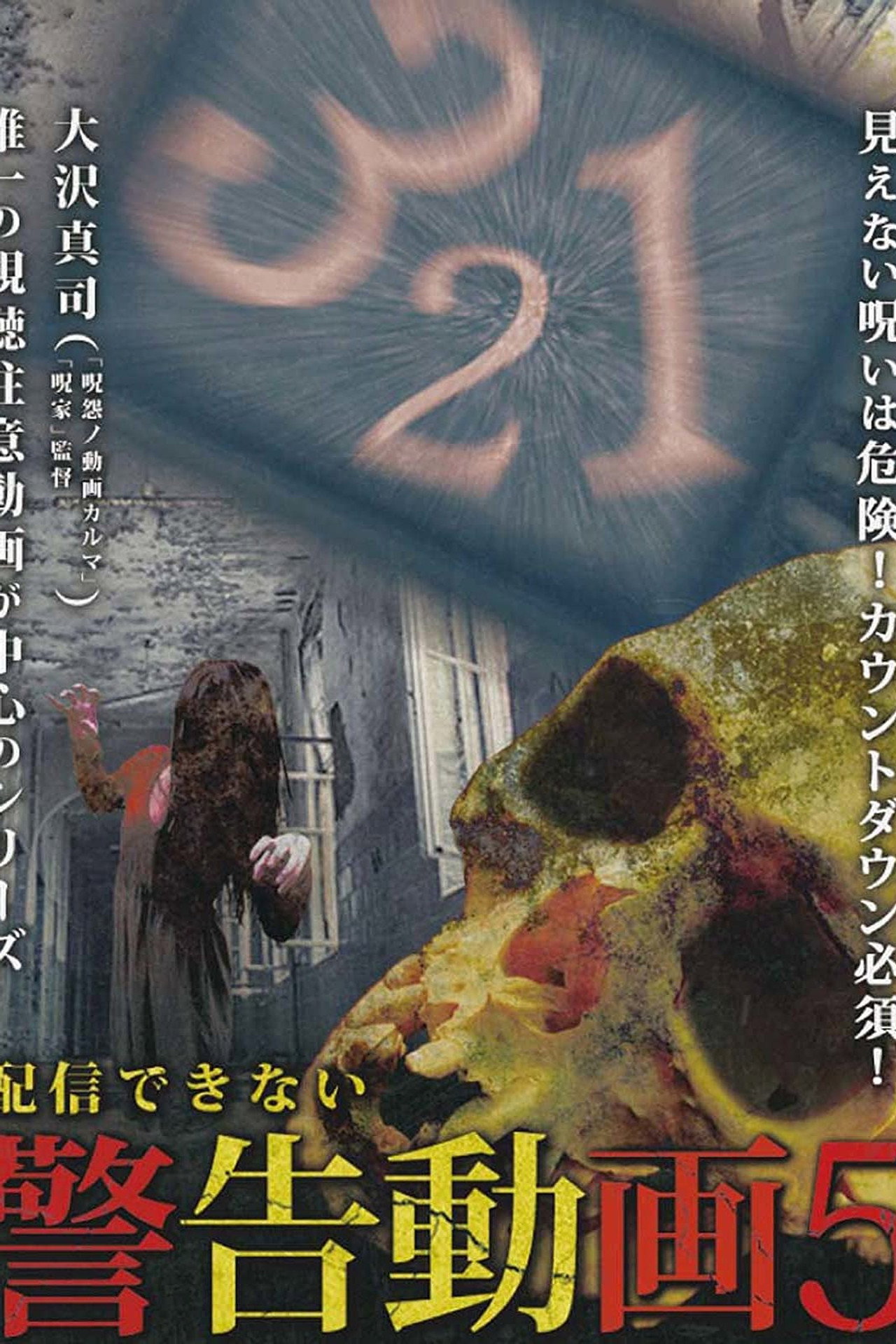 配信できない 警告動画 5 filmaffisch