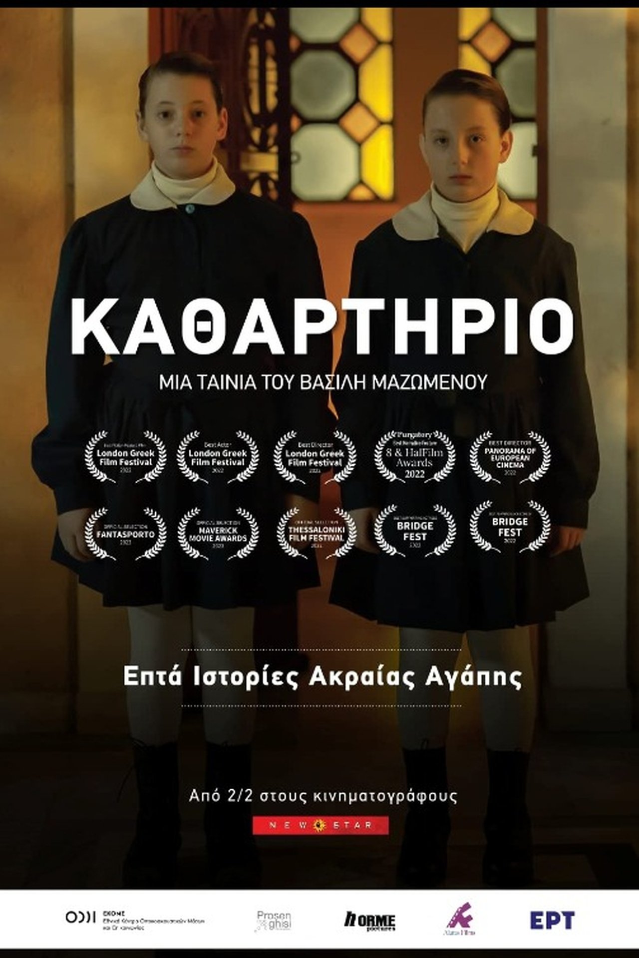 Καθαρτήριο Καθαρτήριο