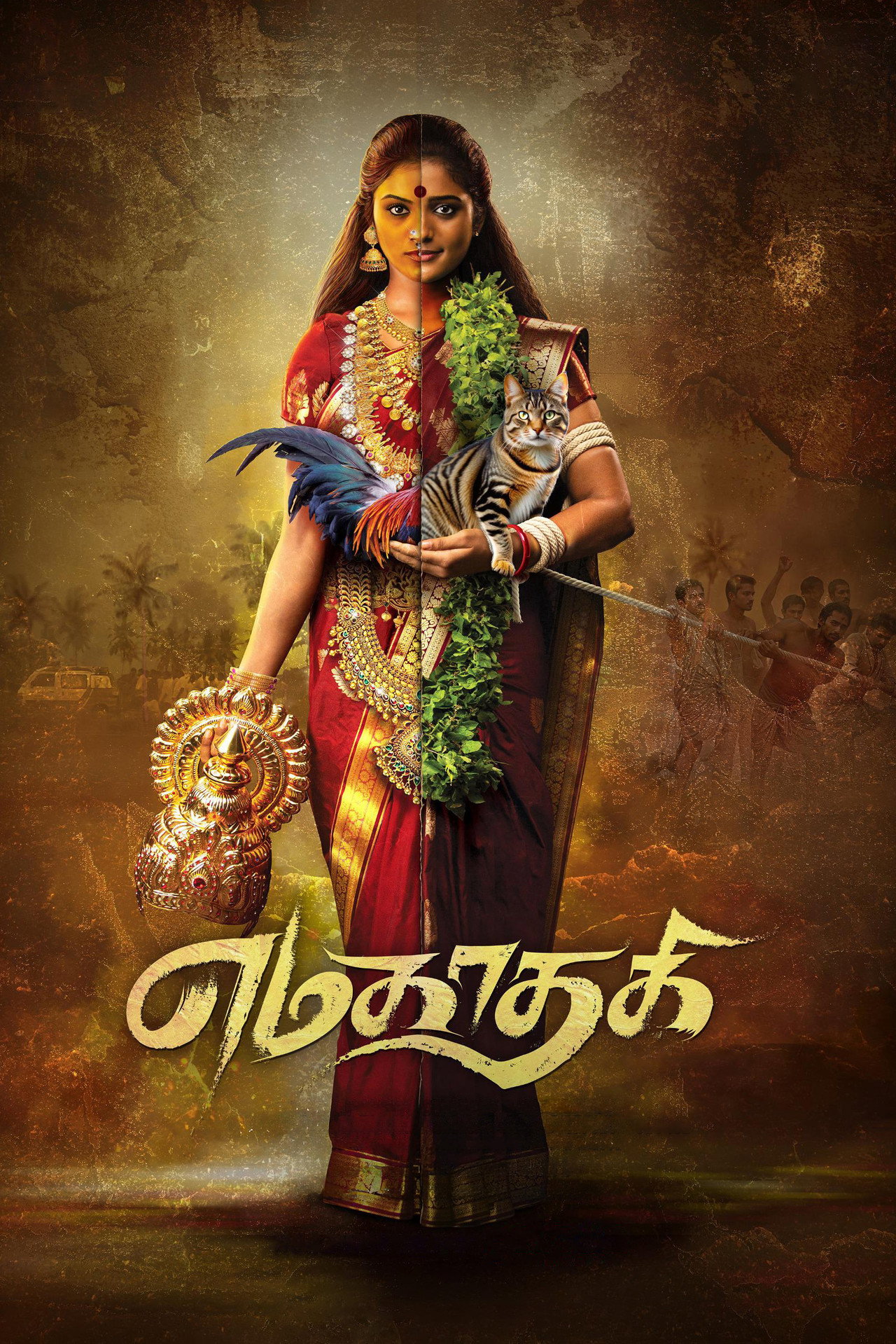 எமகாதகி filmaffisch