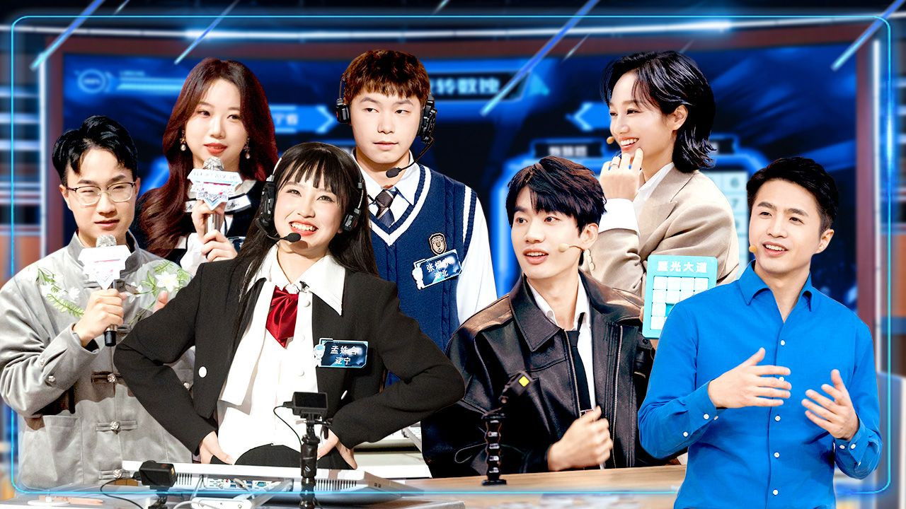 最强大脑 — Épisode 5