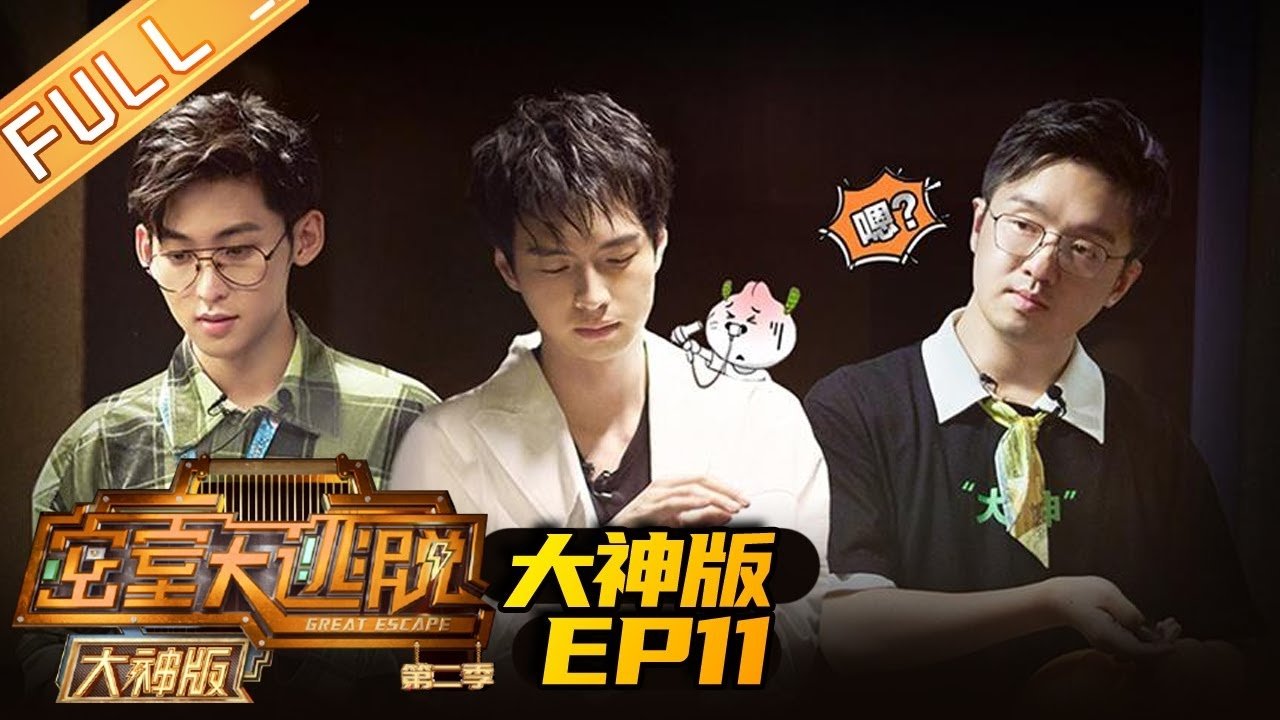 Great Escape Super Version - Season 2 Episode 11 : The Mysterious Portrait (1)