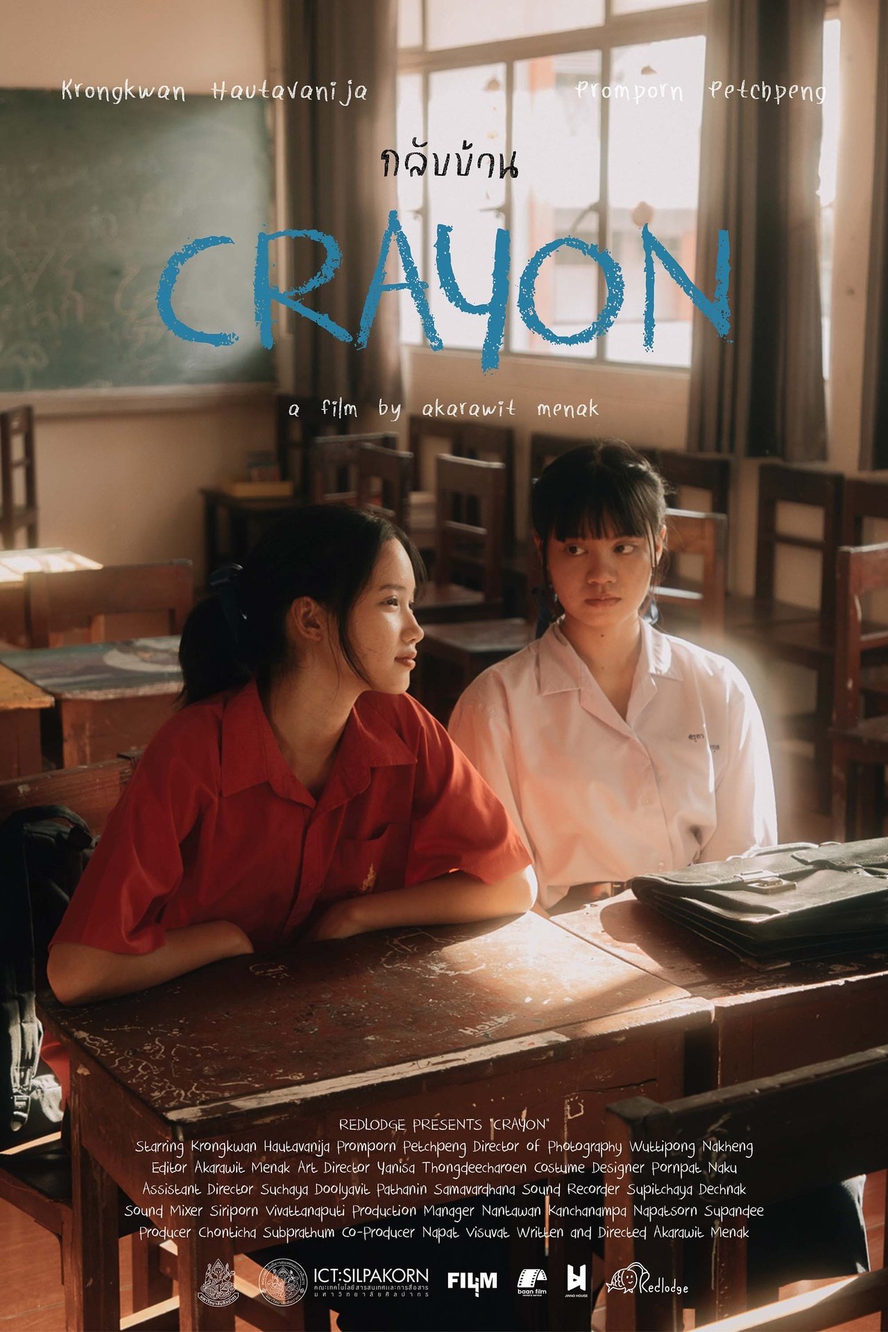 กลับบ้าน poster