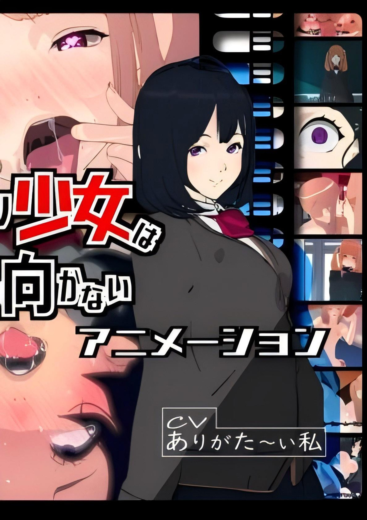 ふたなり少女は振り向かない filmaffisch