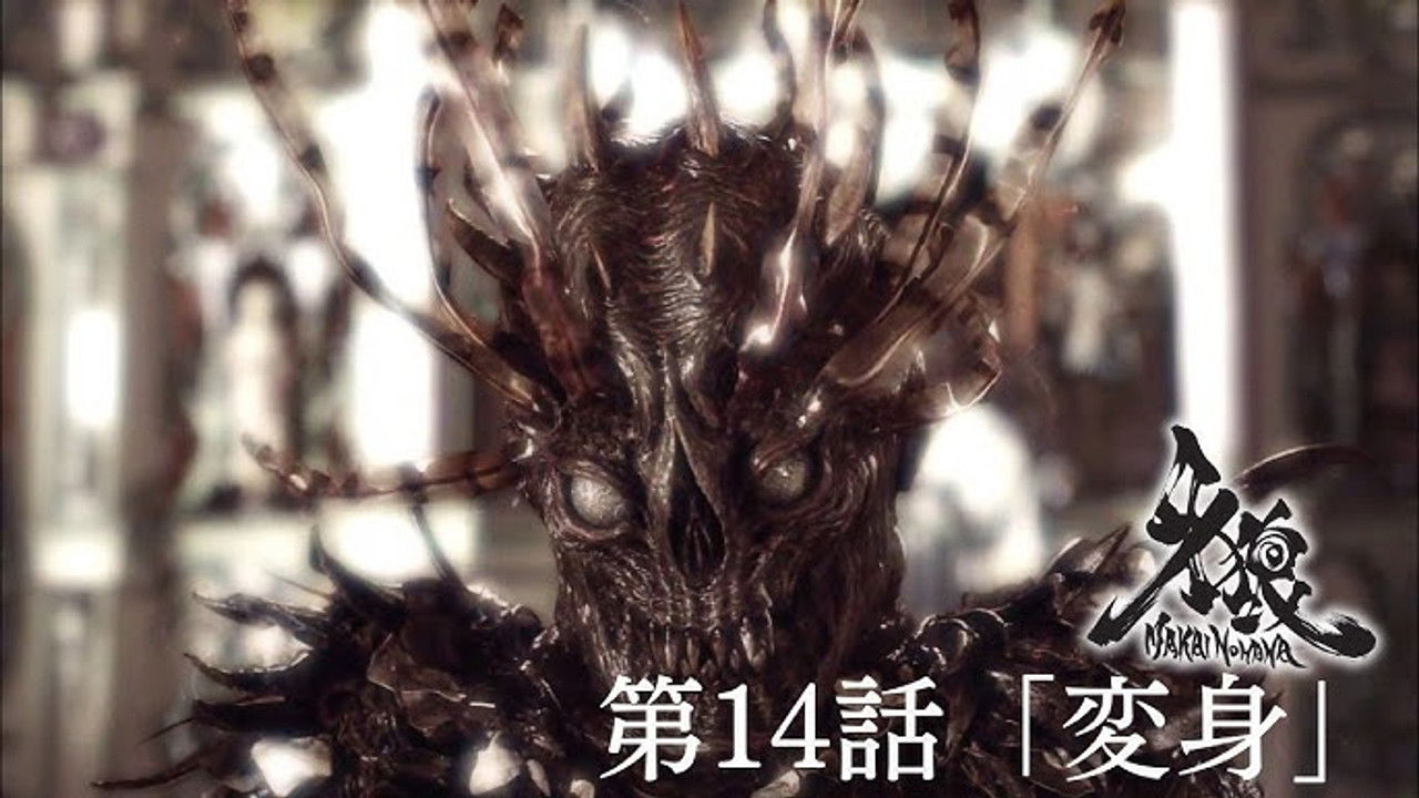 牙狼＜GARO＞～MAKAISENKI～ — Reunion