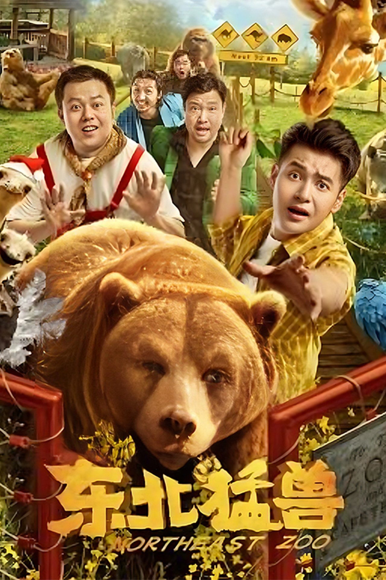 مشاهدة فيلم Northeast Beast مترجم بدون اعلانات - بوستر