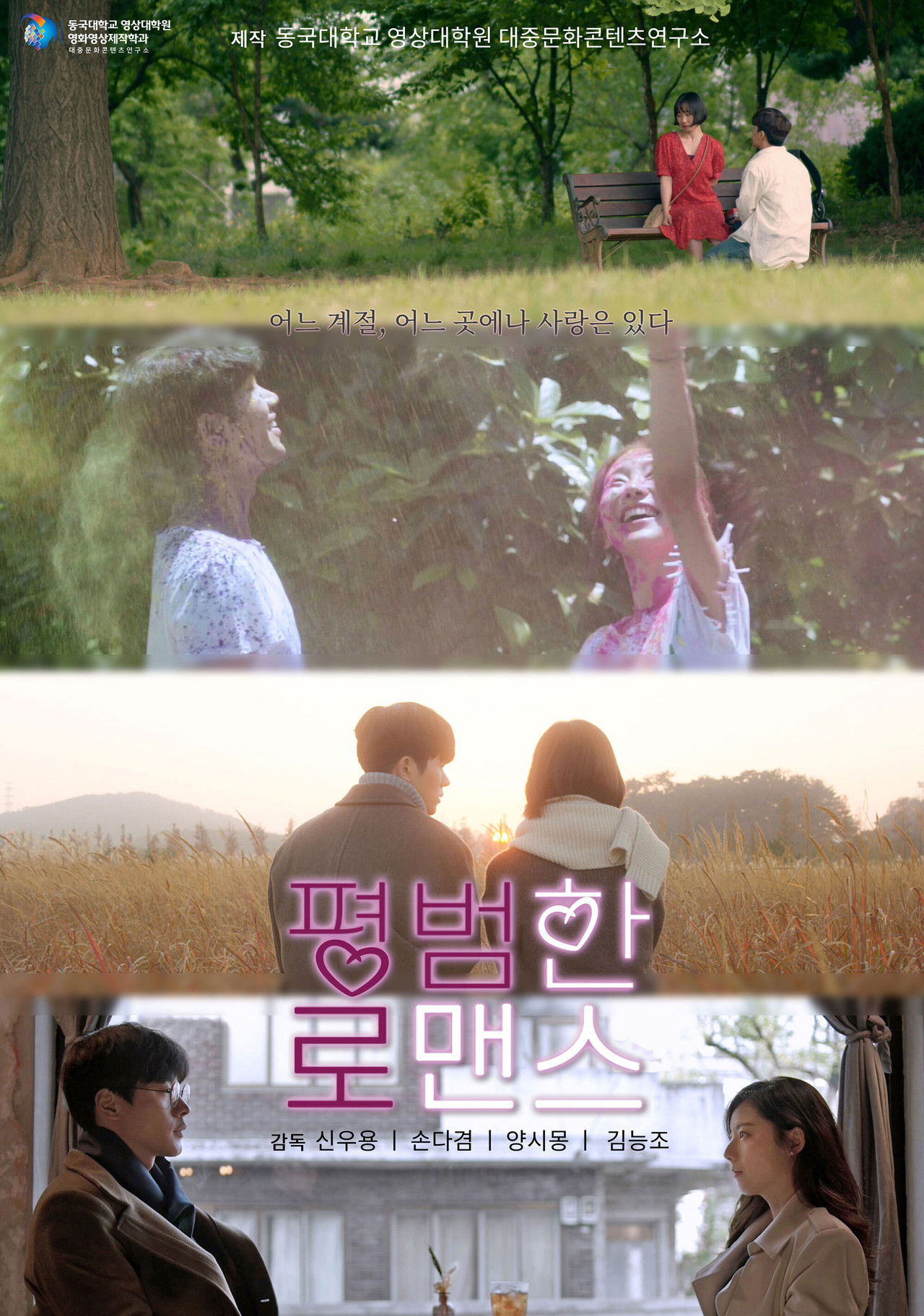 Ordinary Romance Backdrop