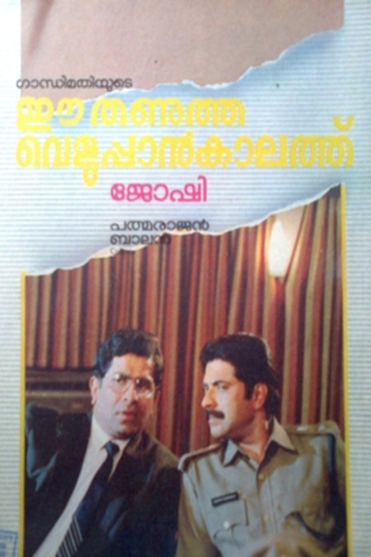 Ee Thanutha Veluppan Kalathu
