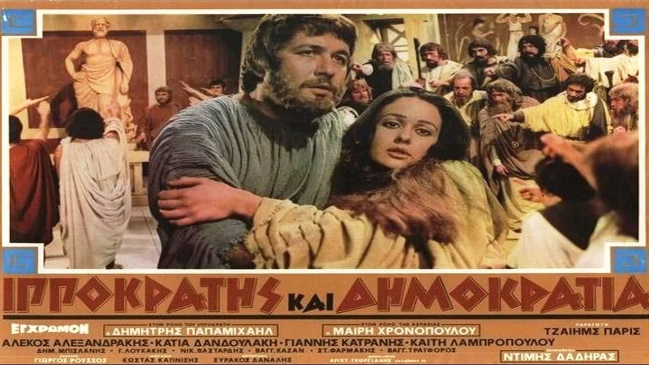 Ιπποκράτης Και Δημοκρατία (1972)