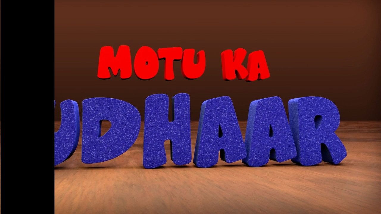 Motu Ka Udhaar