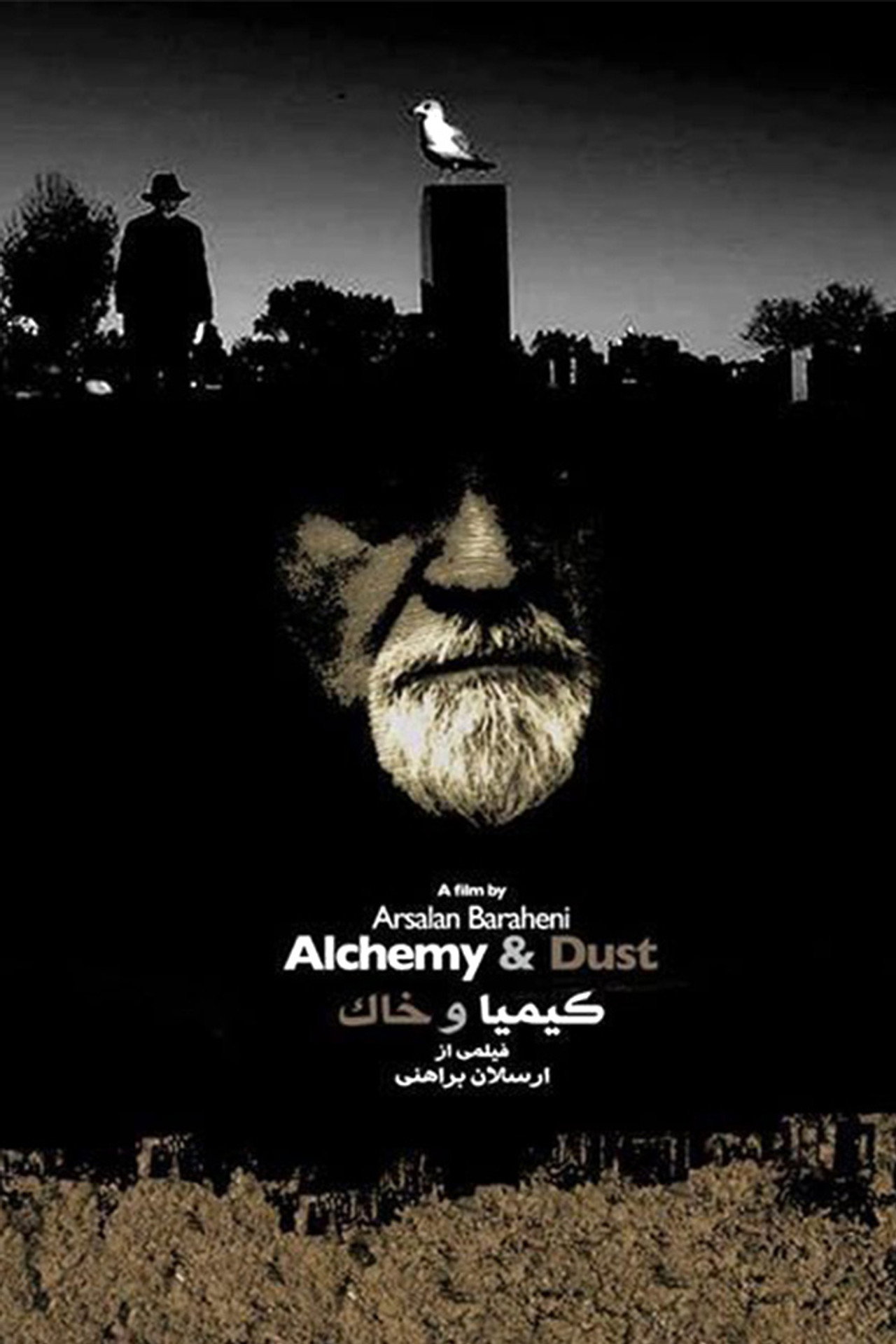 کیمیا و خاک filmaffisch
