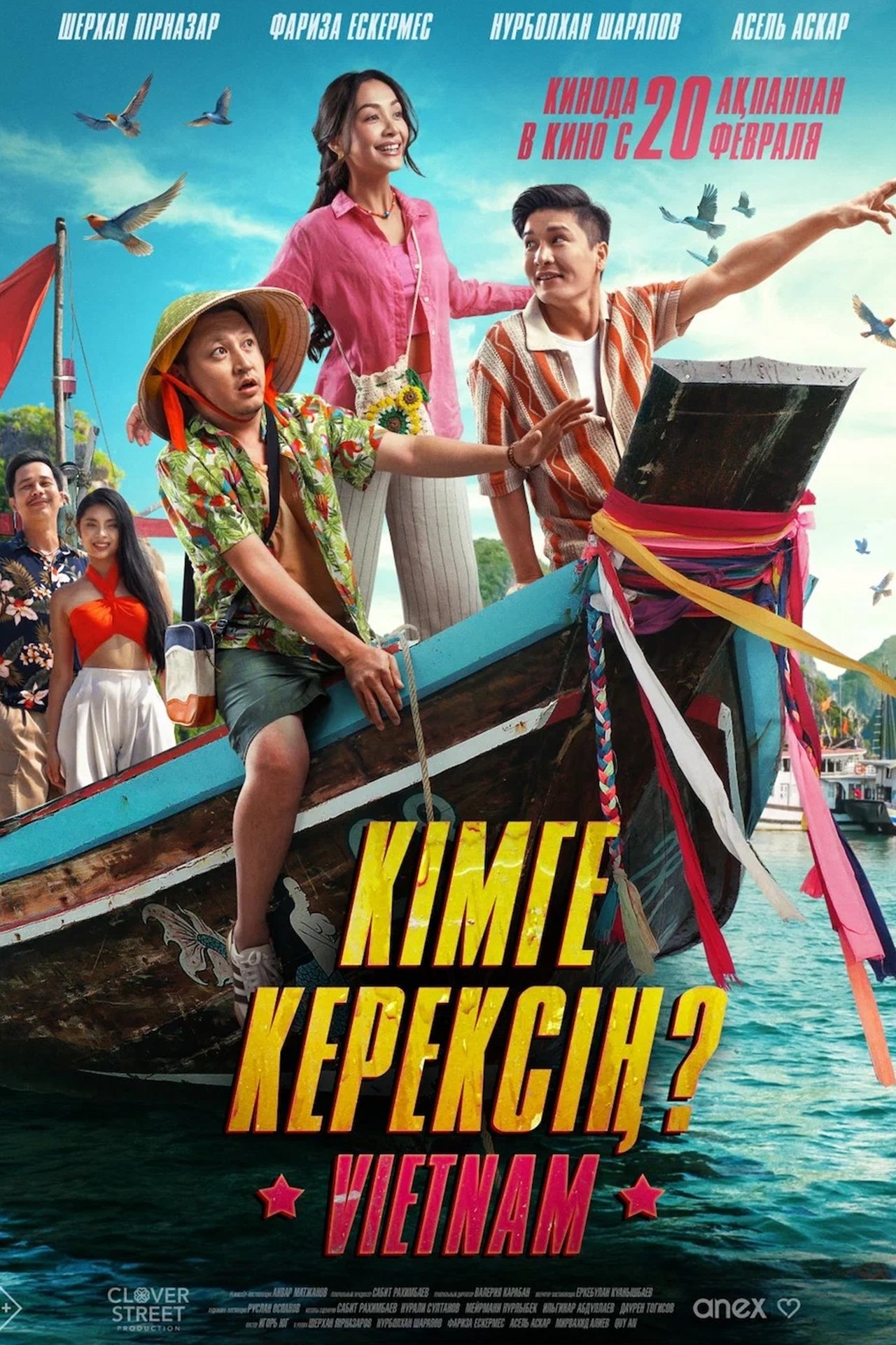 Кімге керексің? Кімге керексің?