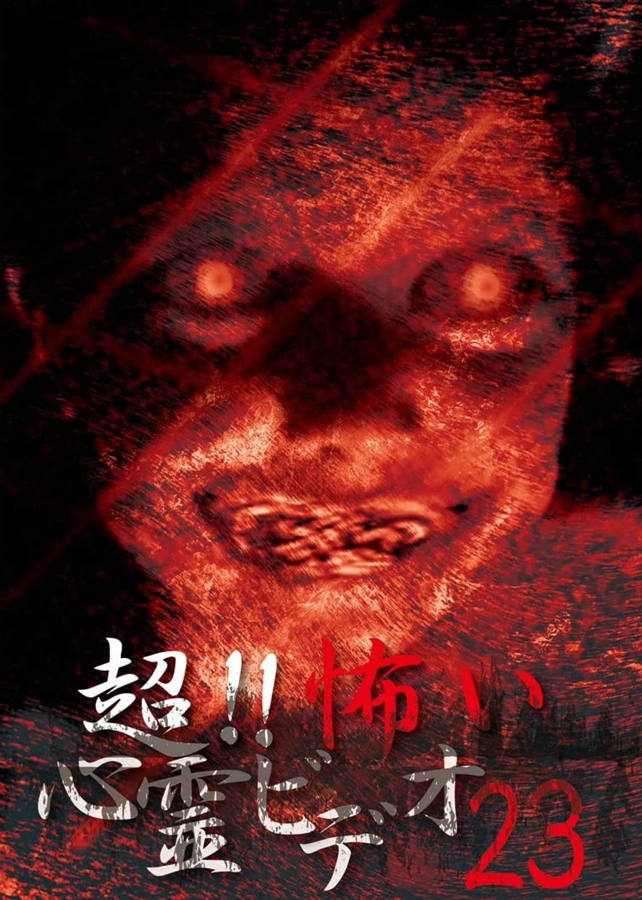 Super!! Scary Psychic Video 23 Backdrop