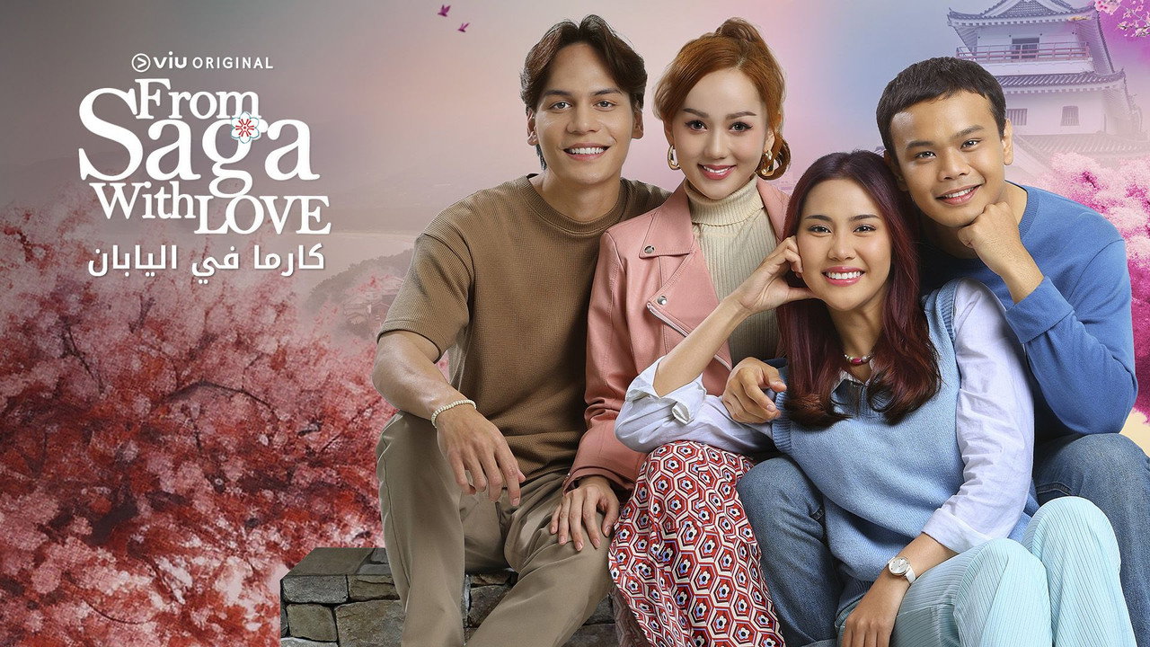 From Saga With Love photo 1