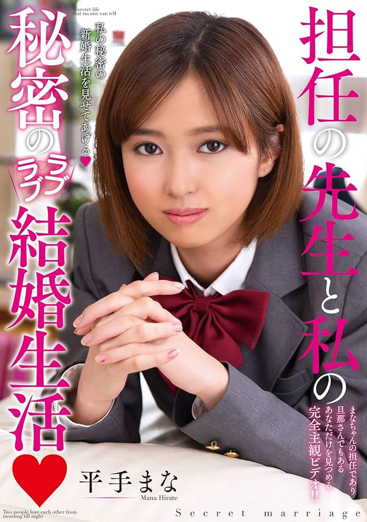 My Teacher And Me’s Secret Loving Newlywed Lifestyle Mana Hirade Backdrop