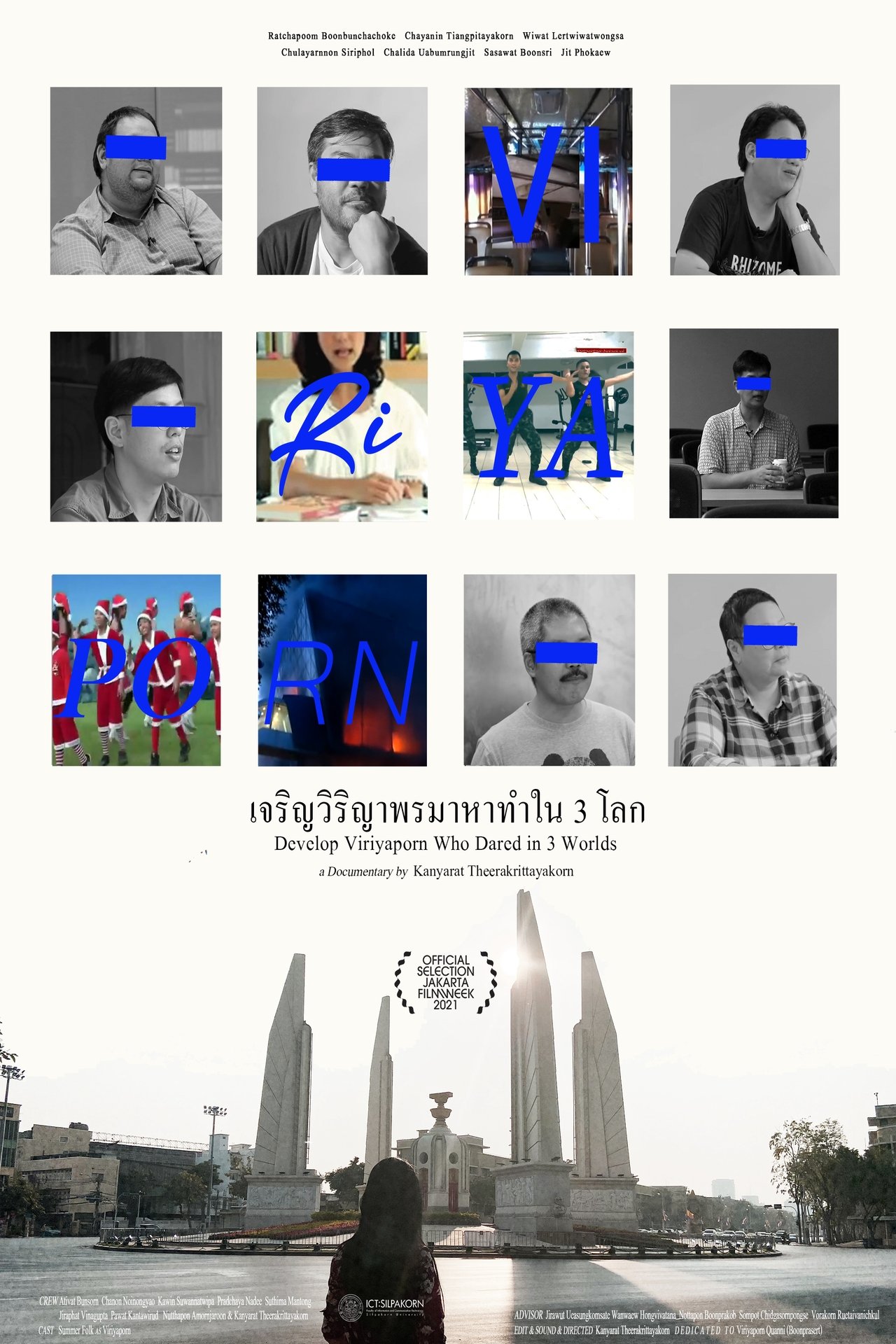 เจริญวิริญาพรมาหาทำใน 3 โลก เจริญวิริญาพรมาหาทำใน 3 โลก