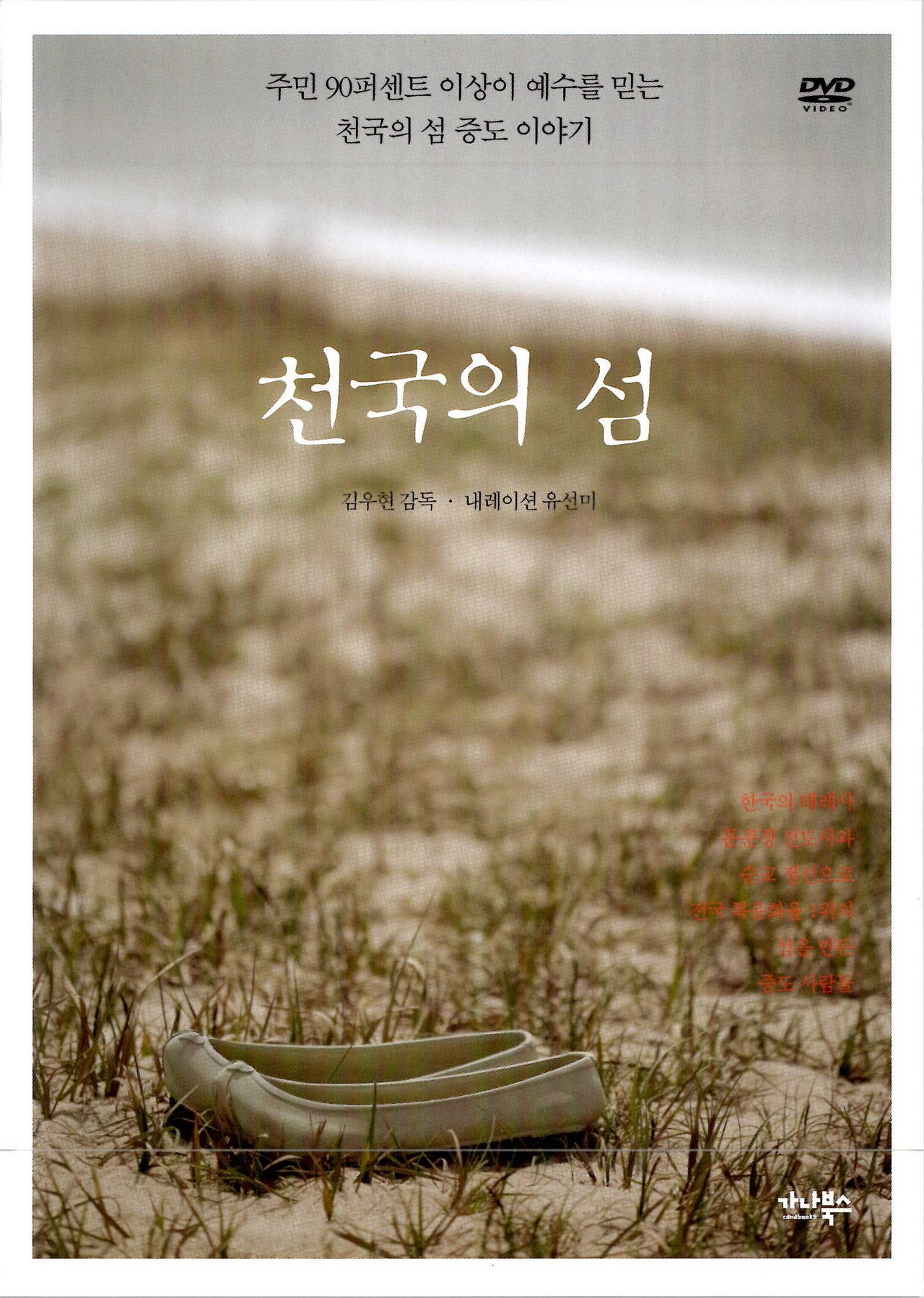 천국의 섬