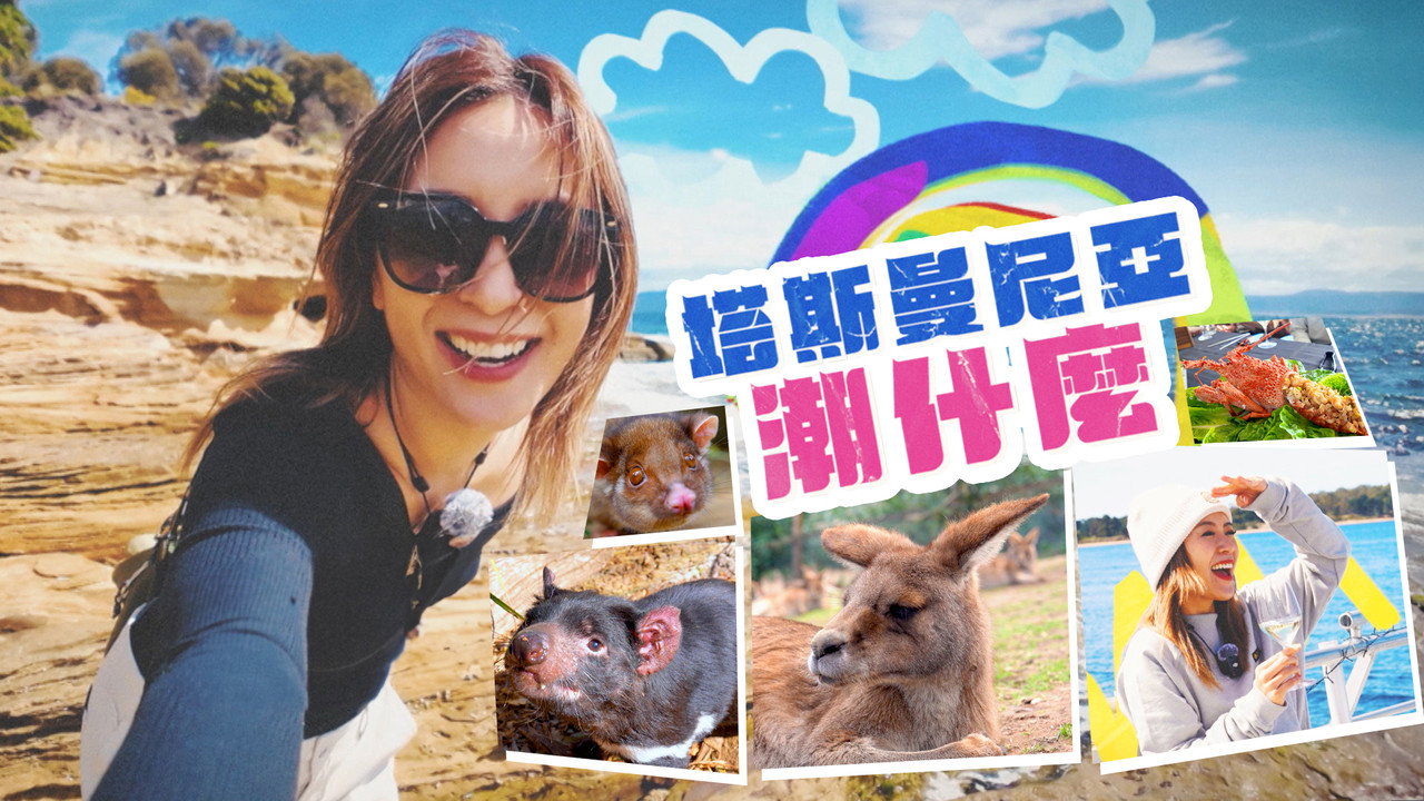 塔斯曼尼亚潮什么