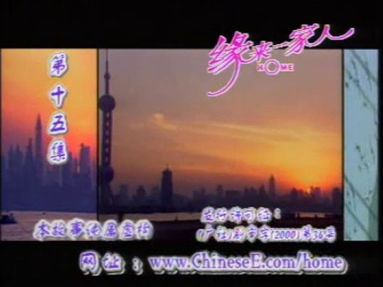 缘来一家人 — Épisode 15