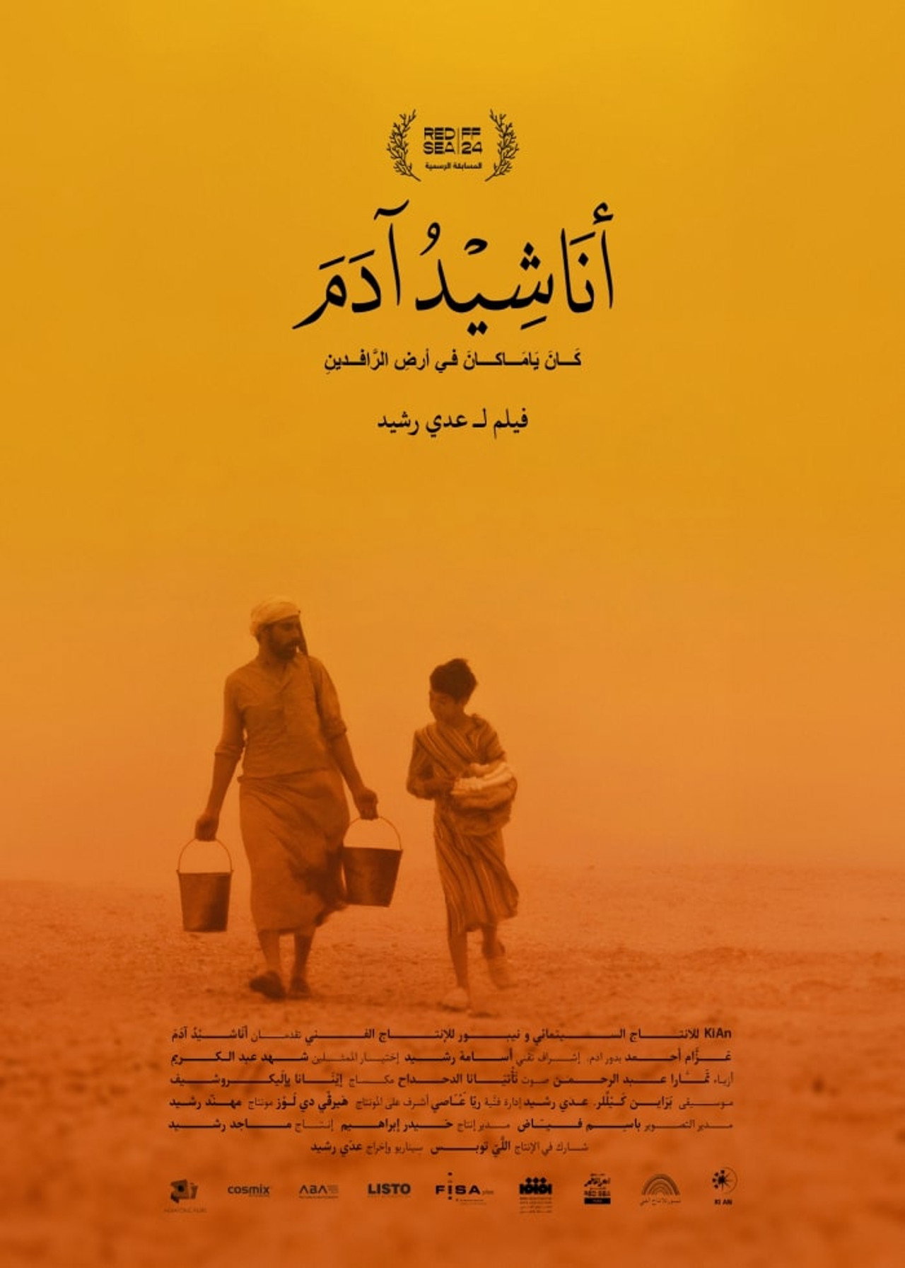 أنَاشِيْدُ آدَمَ filmaffisch