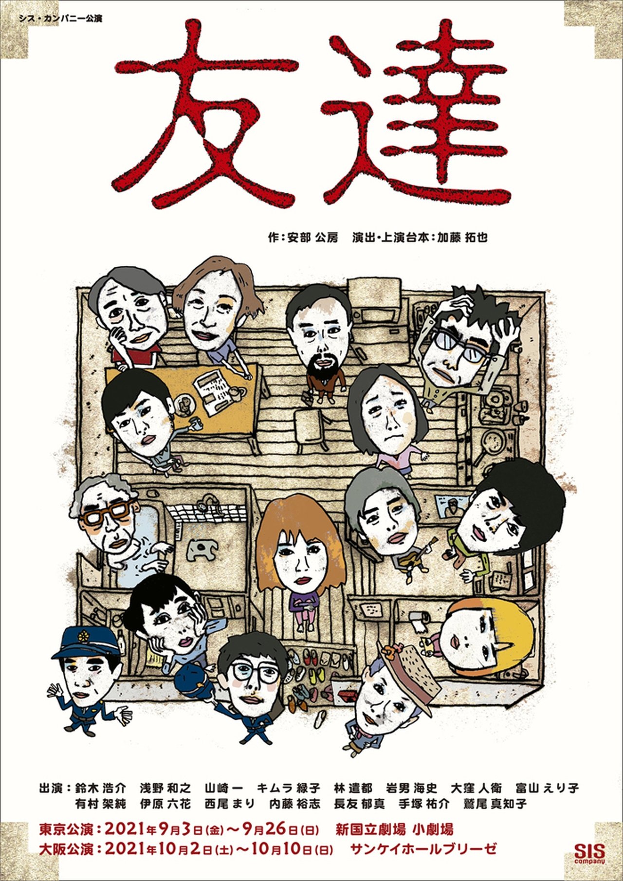 友達 友達
