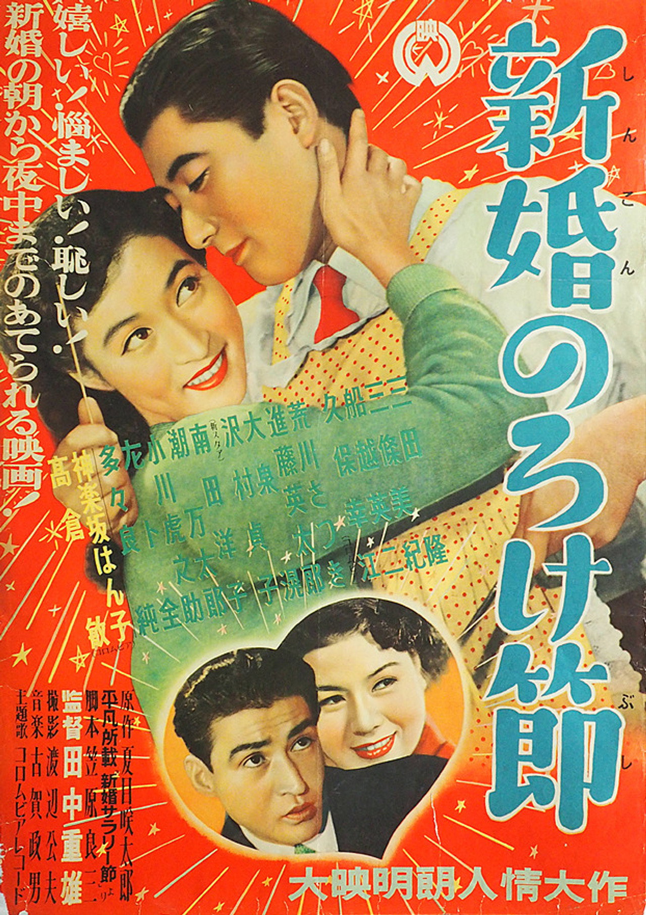 Shinkon noroke bushi