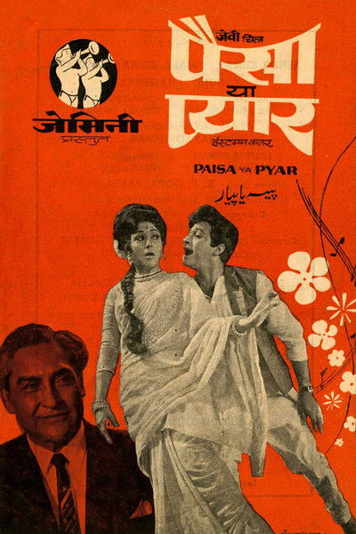 Paisa Ya Pyar (1969)