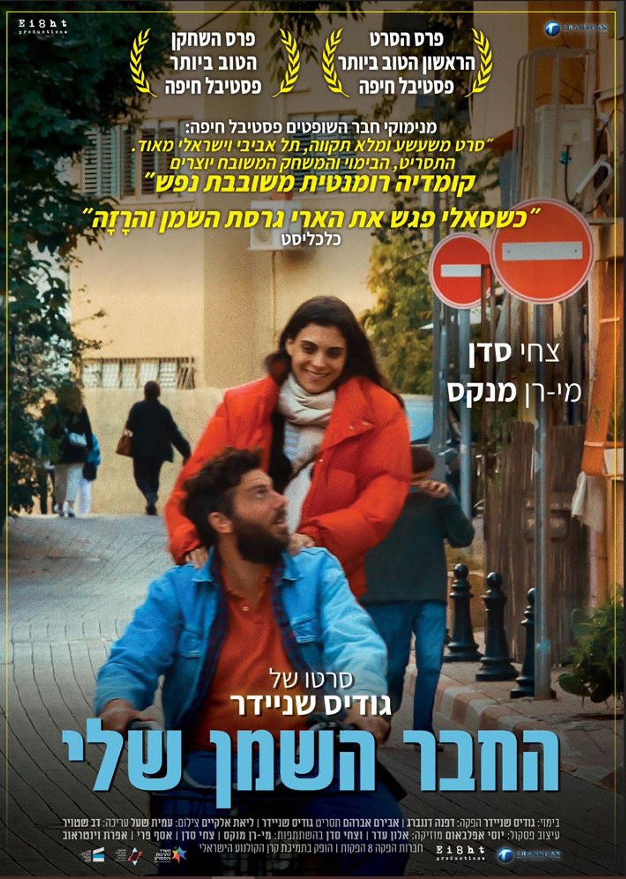 החבר השמן שלי filmaffisch