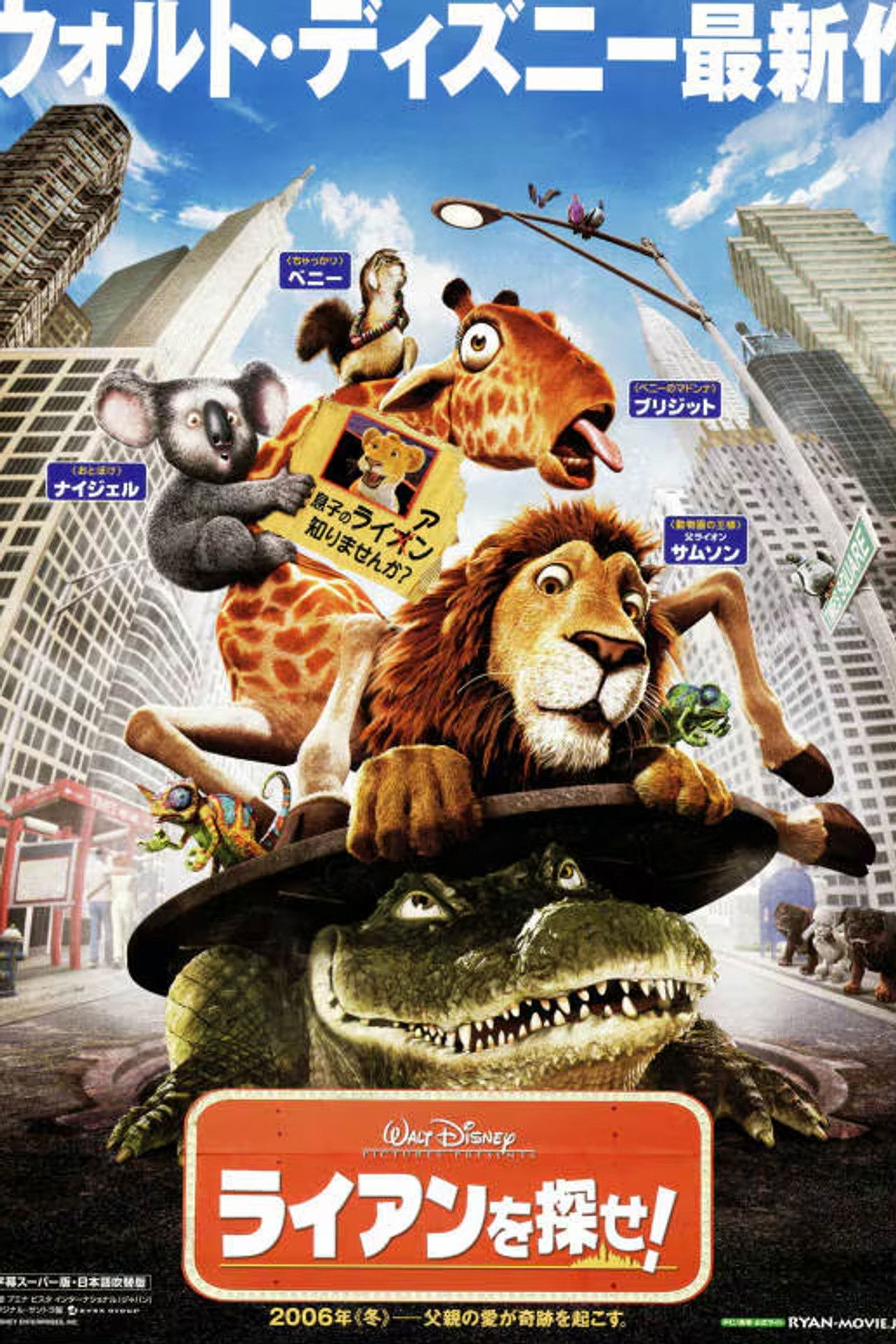 ライアンを探せ!