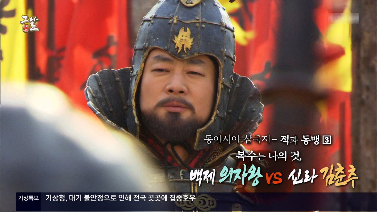 역사저널 그날 — Épisode 317