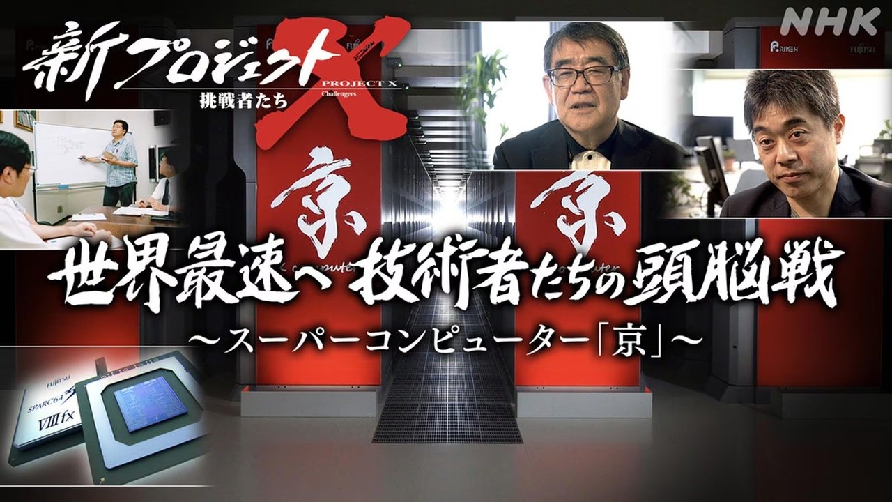 新プロジェクトX〜挑戦者たち〜 - Season 1 Episode 10 : Episode 10