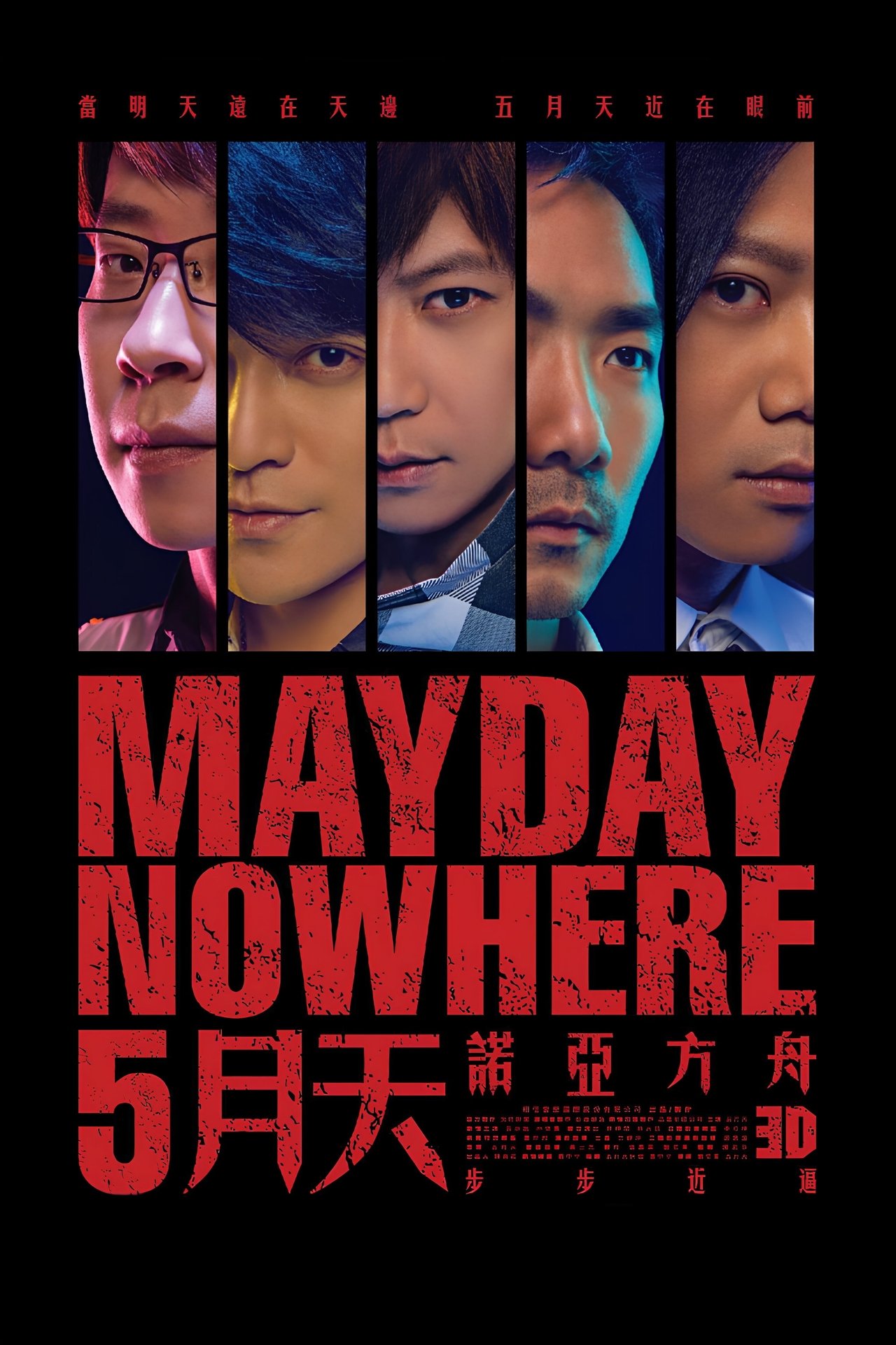مشاهدة فيلم Mayday Nowhere مترجم بدون اعلانات - بوستر