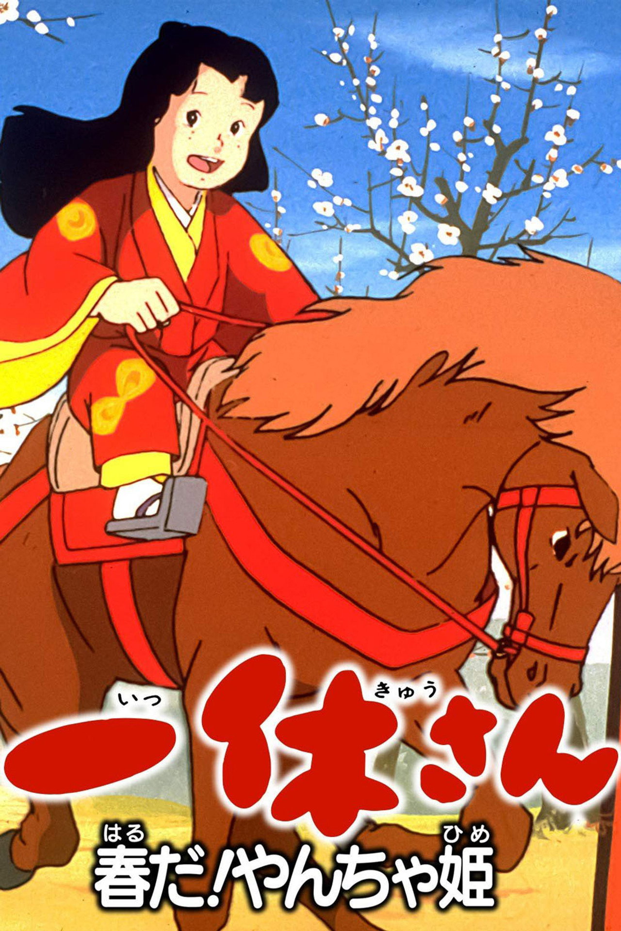 Ikkyuu-san: It's Spring, Mischievous Princess!