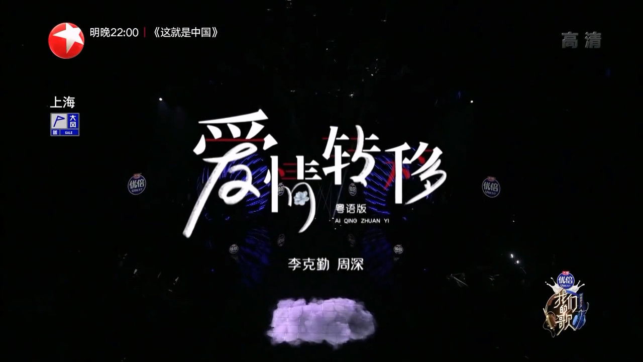 我们的歌 — Épisode 10