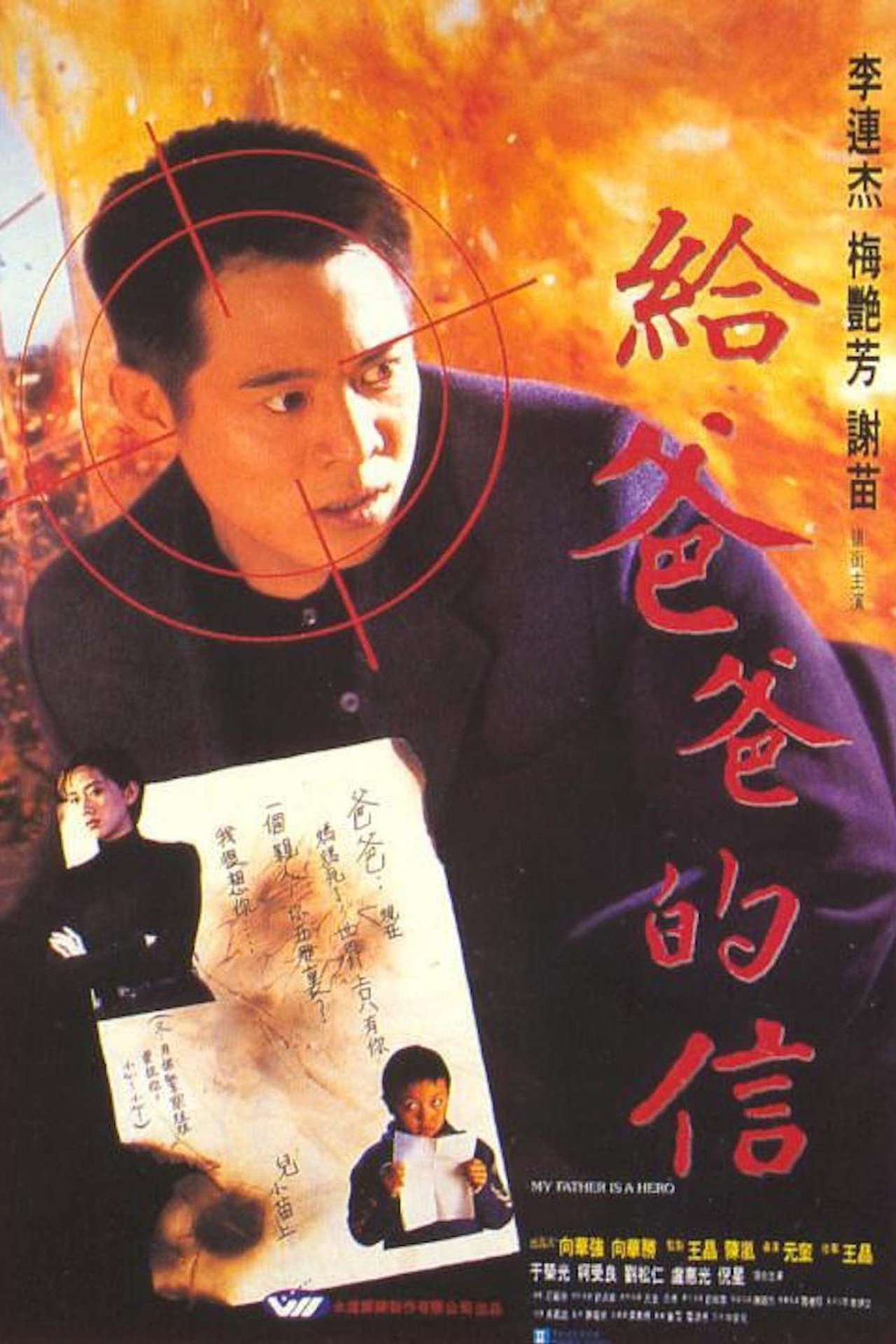 給爸爸的信 filmaffisch