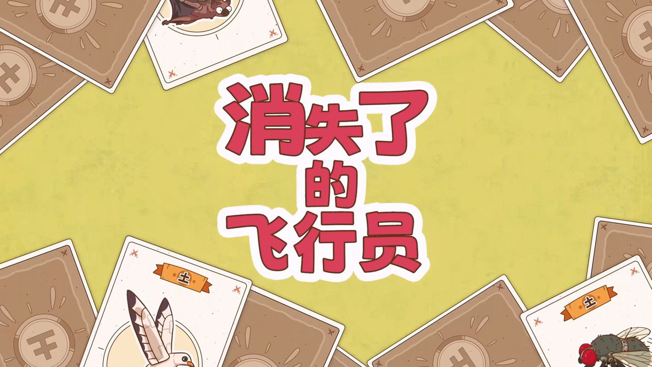 土豆逗严肃科普:化学元素：化学元素逃跑了！ — Épisode 9