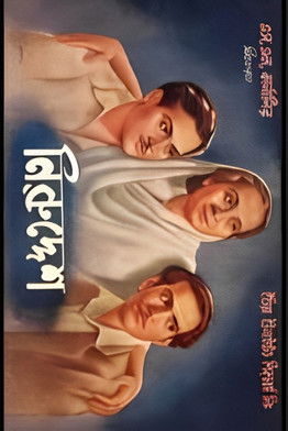 নিরুদ্দেশ (1949)