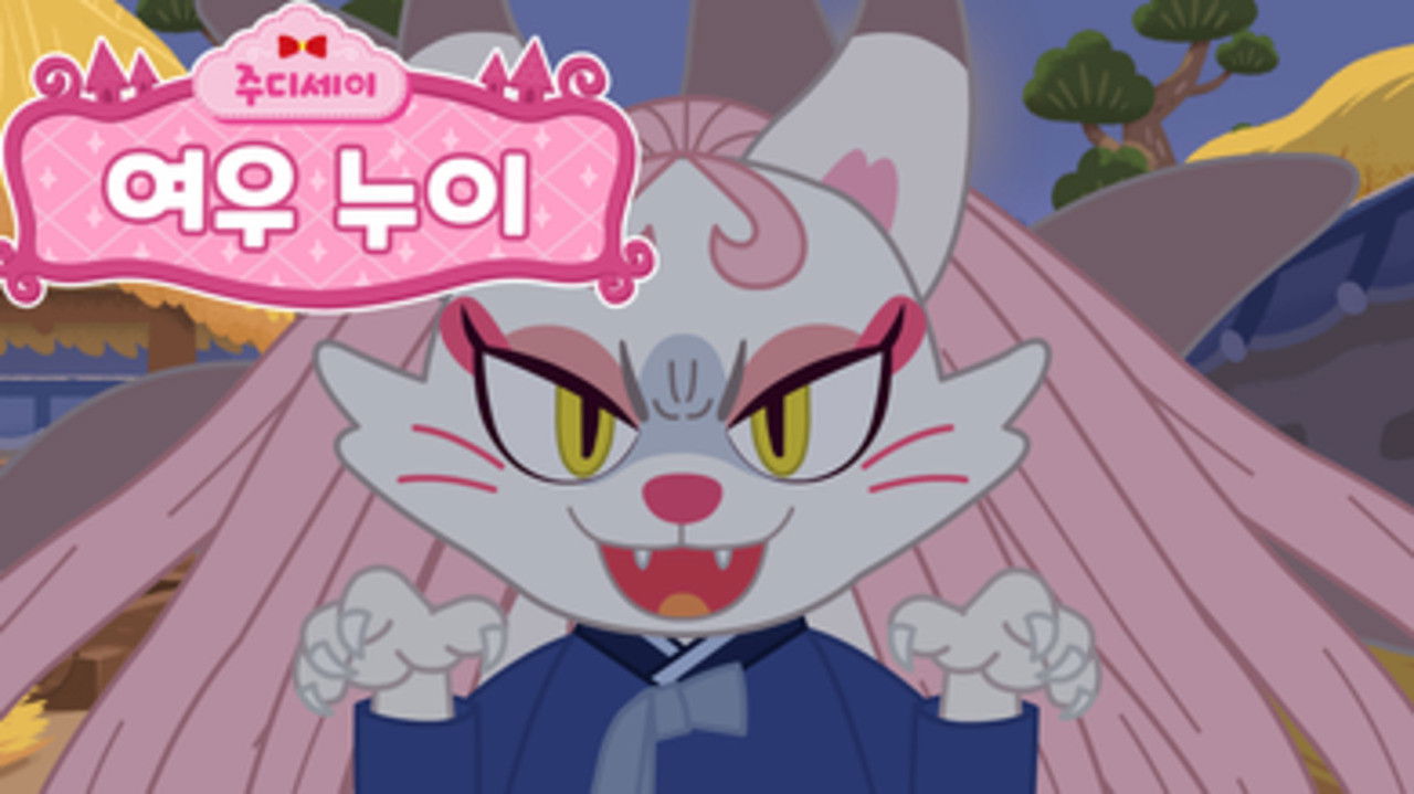 주디세이 — Épisode 6