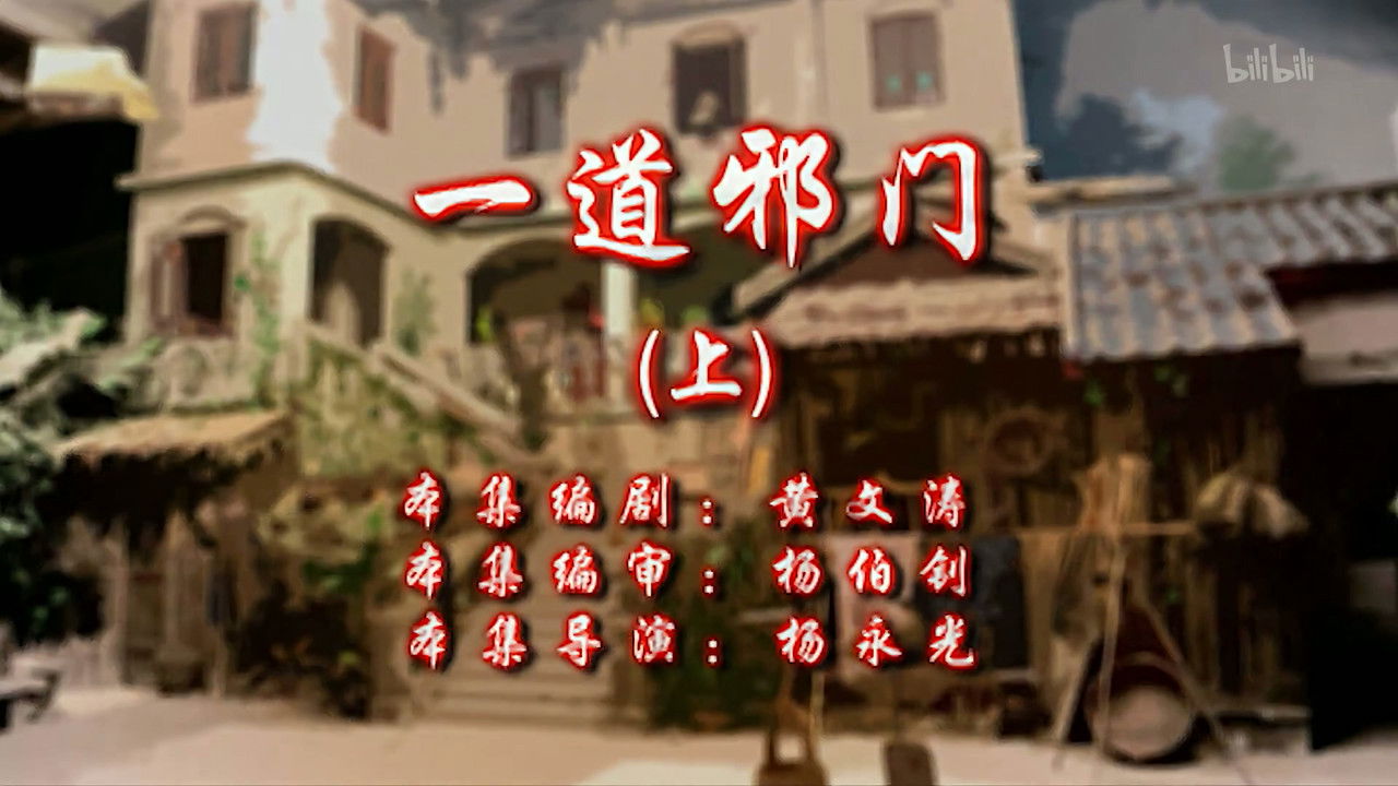 七十二家房客 — Épisode 13