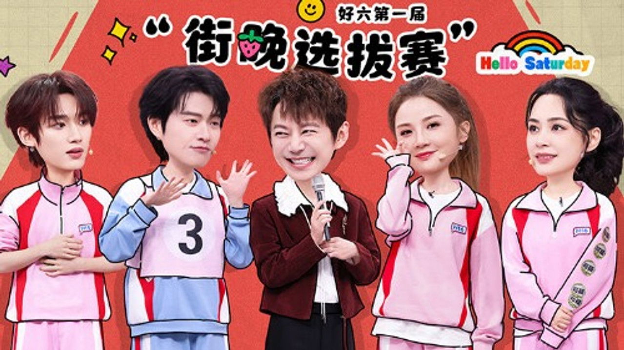 你好，星期六 — Épisode 4