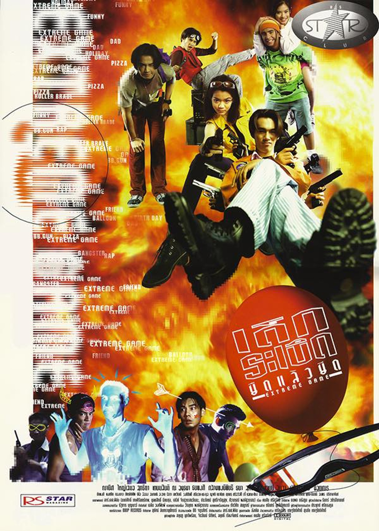 เด็กระเบิด ยืดแล้วยึด filmaffisch
