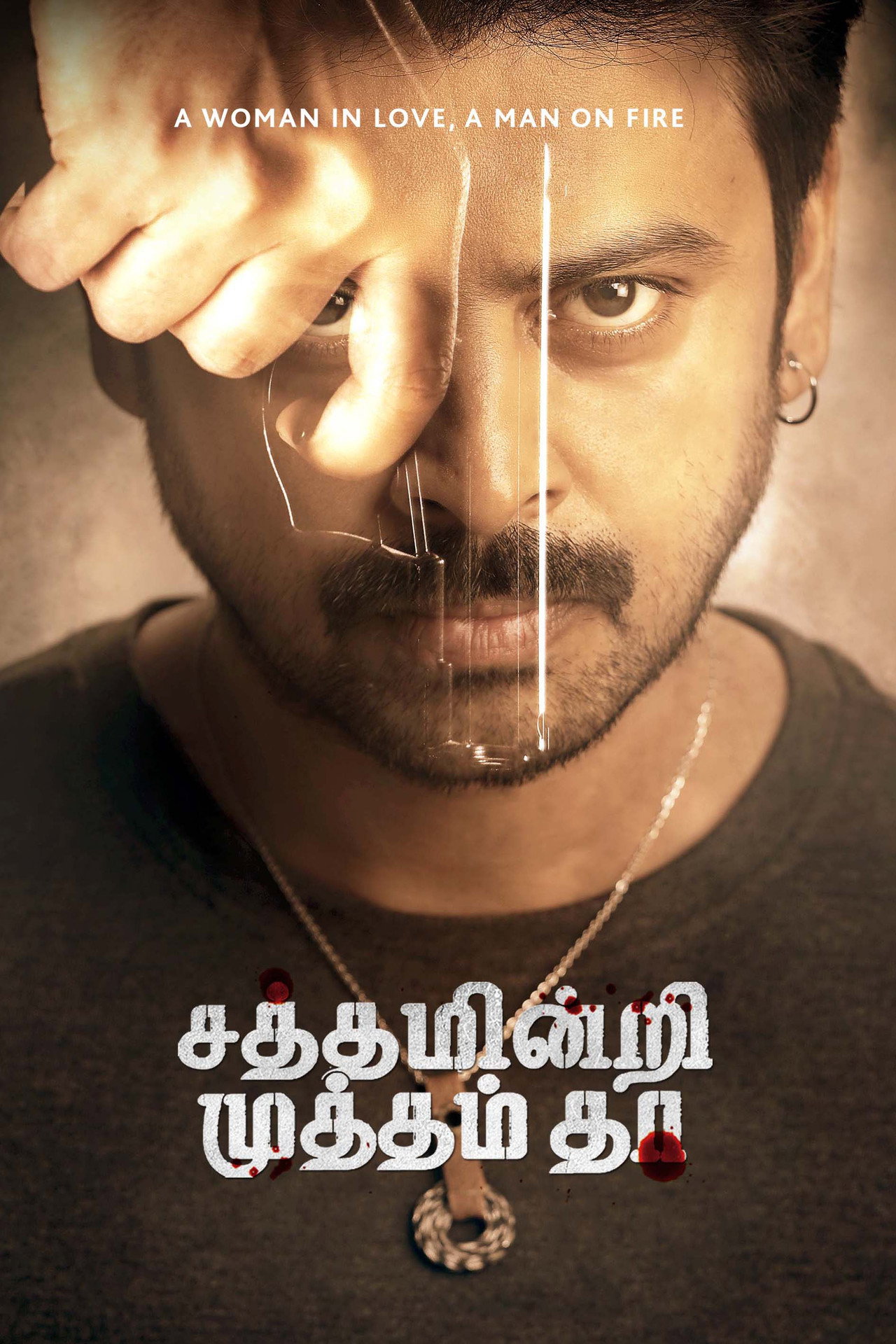 சத்தம் இன்றி முத்தம் தா filmaffisch