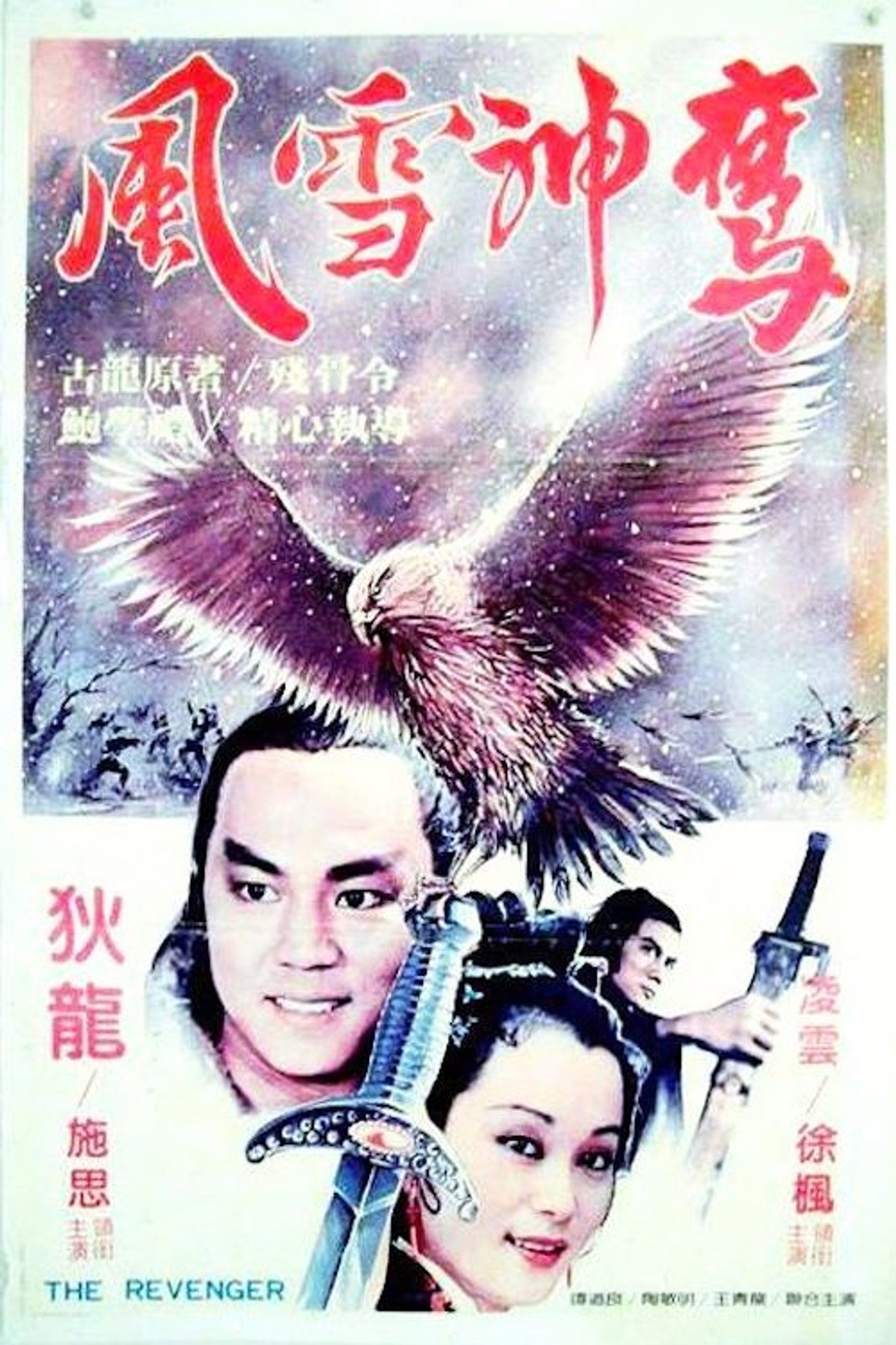 金劍殘骨令 filmaffisch