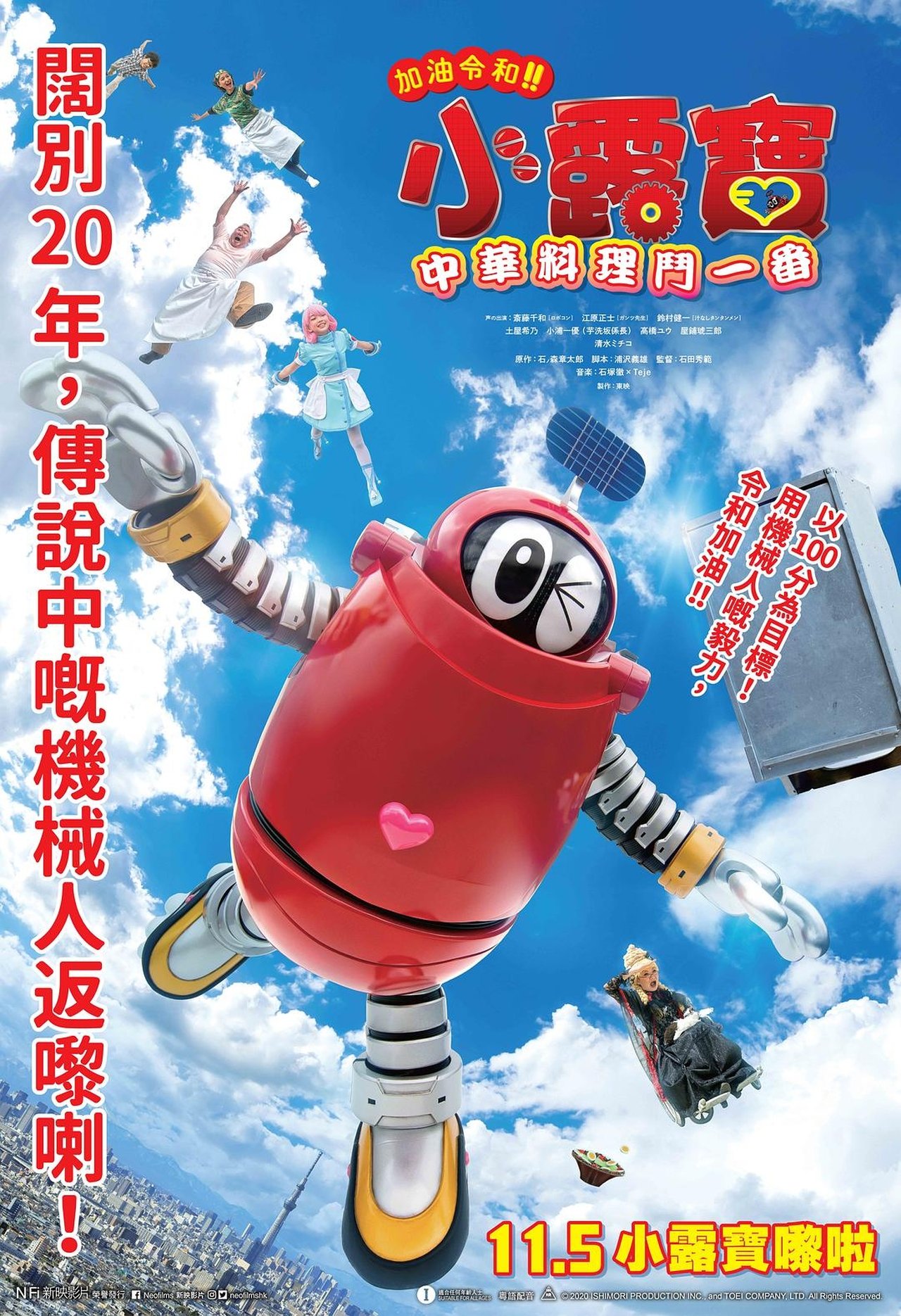 مشاهدة فيلم がんばれいわ!!ロボコン ウララ〜!恋する汁なしタンタンメン‼の巻 مترجم بدون اعلانات - بوستر